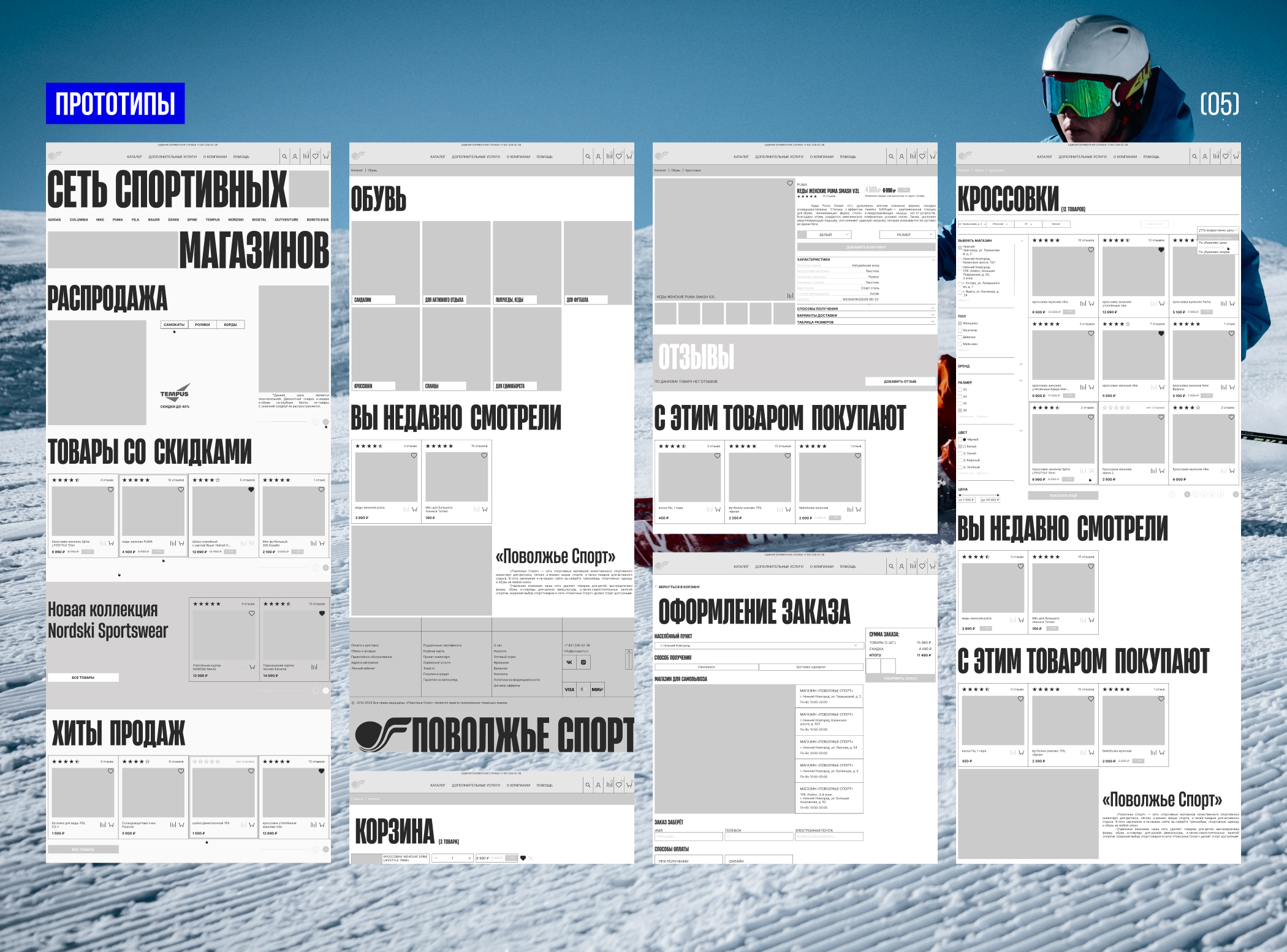 Интернет-магазин спортивных товаров — Изображение №6 — Интерфейсы на Dprofile