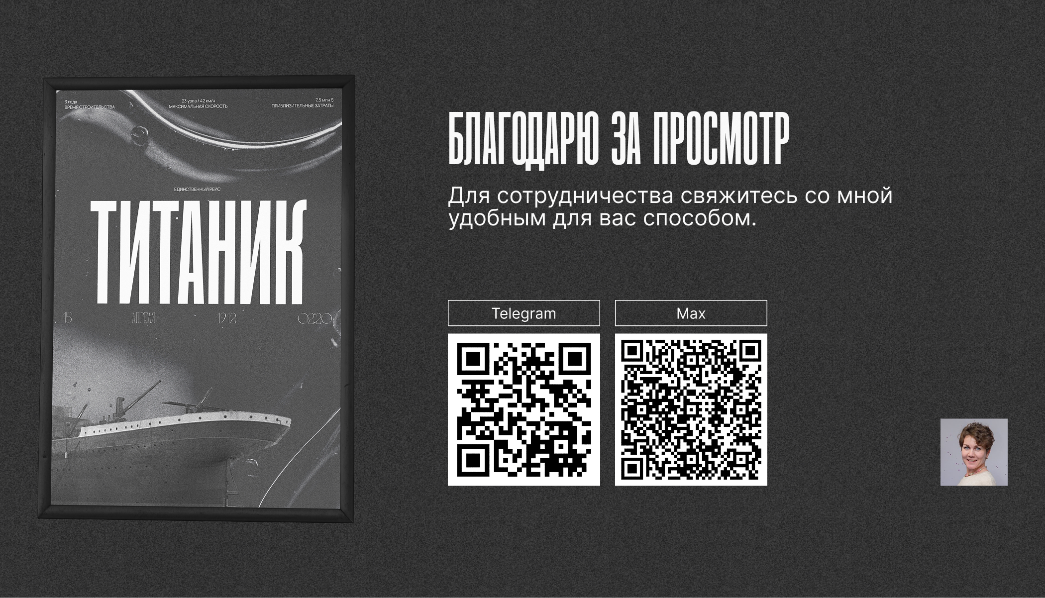 Титаник. Единственный рейс. — Изображение №13 — Интерфейсы на Dprofile