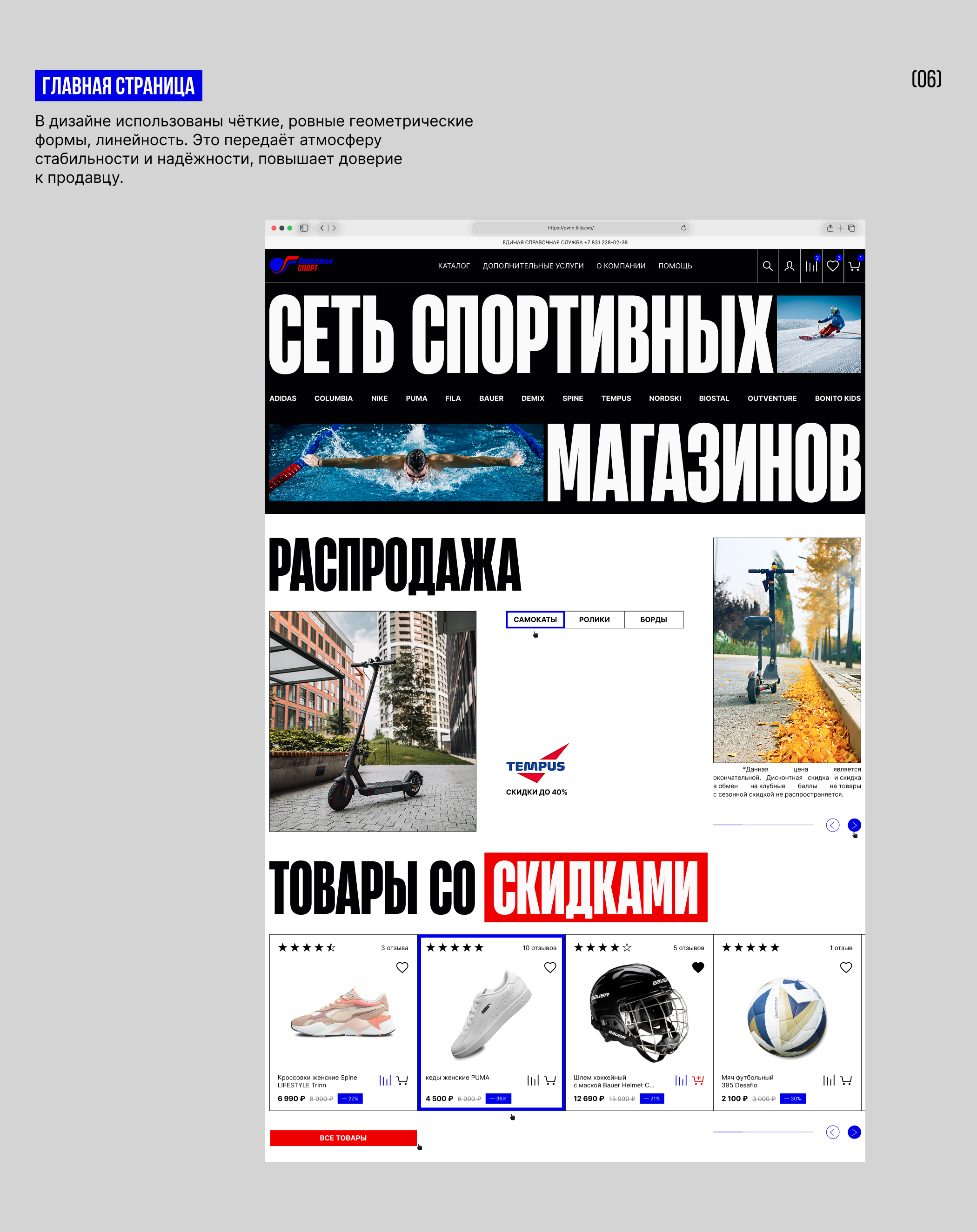 Интернет-магазин спортивных товаров — Изображение №7 — Интерфейсы на Dprofile