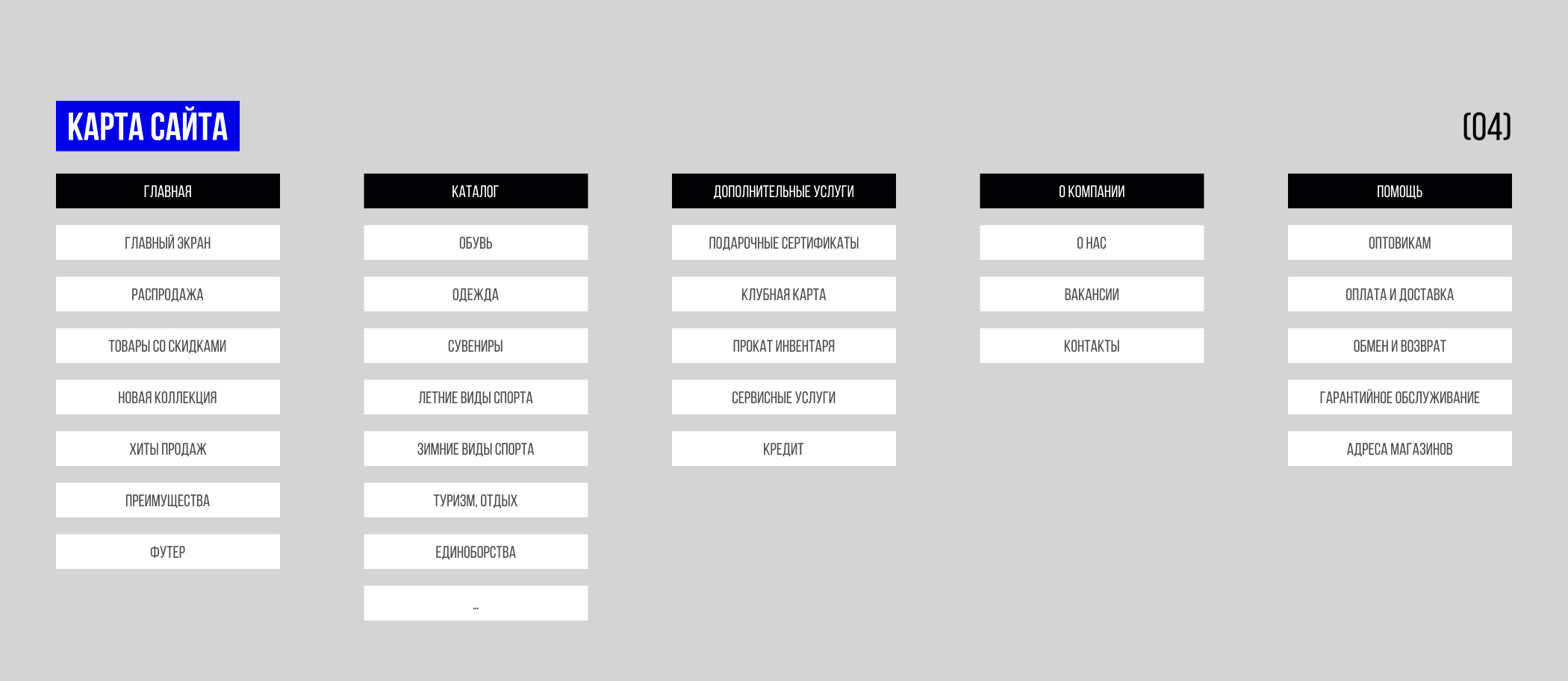 Интернет-магазин спортивных товаров — Изображение №5 — Интерфейсы на Dprofile