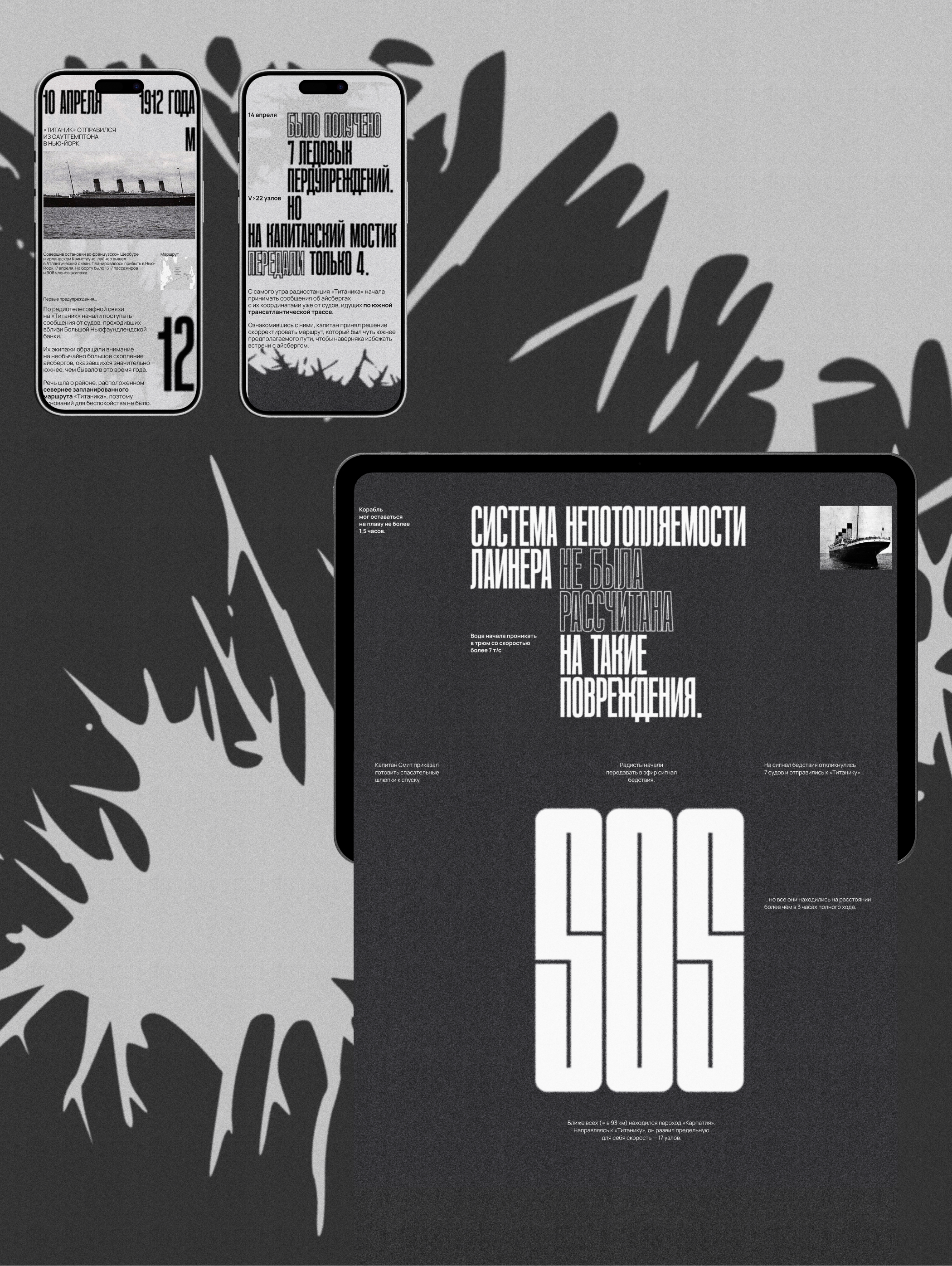 Титаник. Единственный рейс. — Изображение №9 — Интерфейсы на Dprofile
