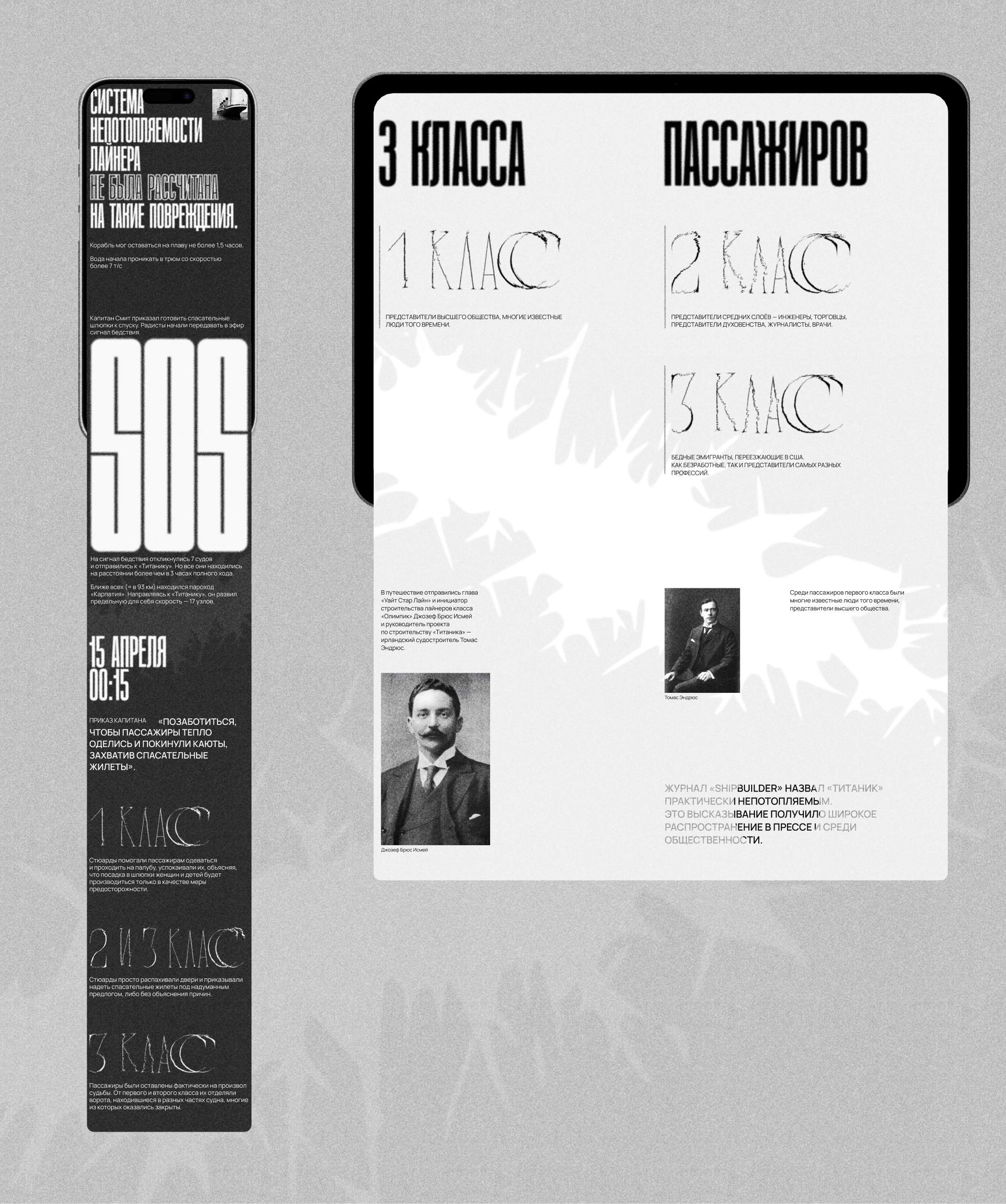 Титаник. Единственный рейс. — Изображение №7 — Интерфейсы на Dprofile