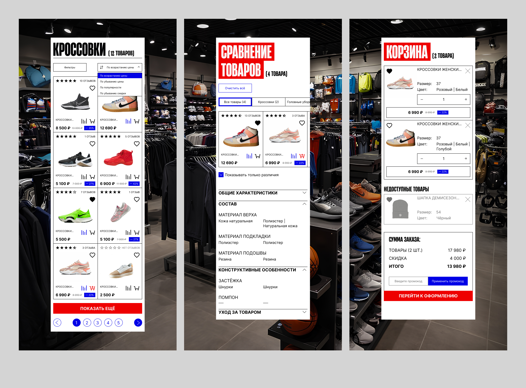 Интернет-магазин спортивных товаров — Изображение №11 — Интерфейсы на Dprofile