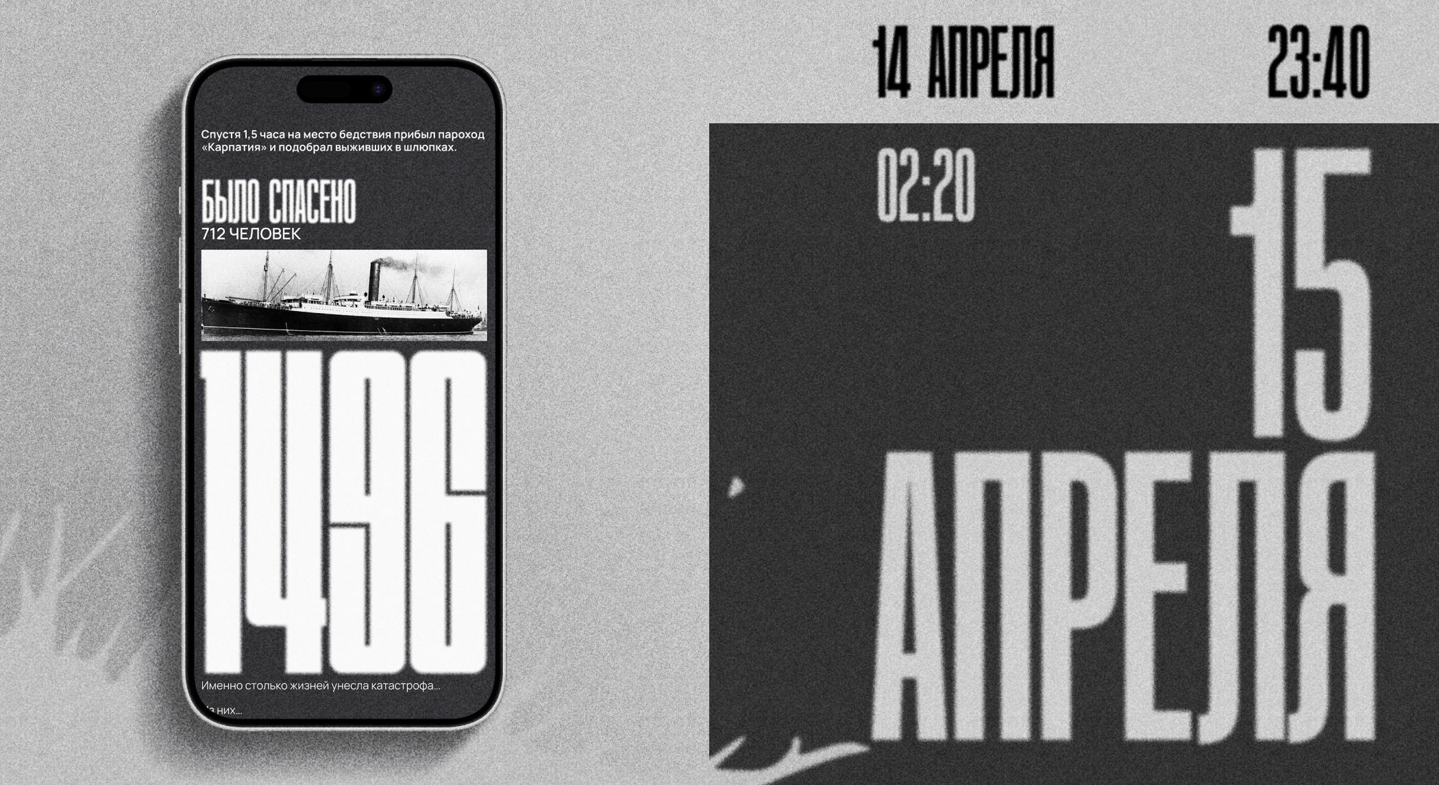 Титаник. Единственный рейс. — Изображение №11 — Интерфейсы на Dprofile