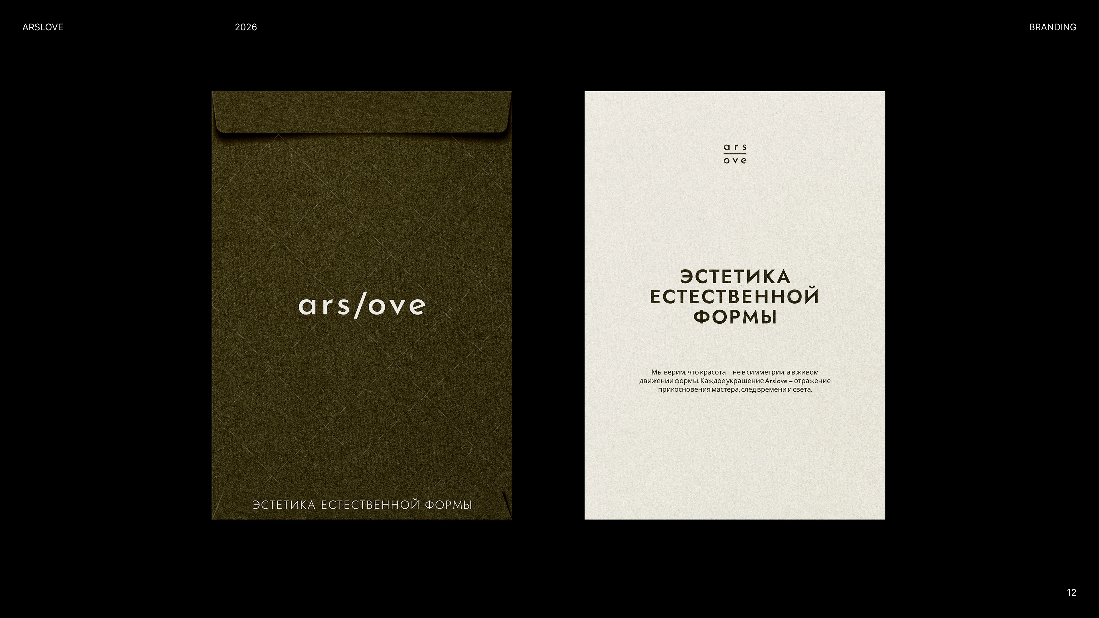 ARSLOVE | Brand identity | Фирменный стиль — Изображение №13 — Брендинг на Dprofile
