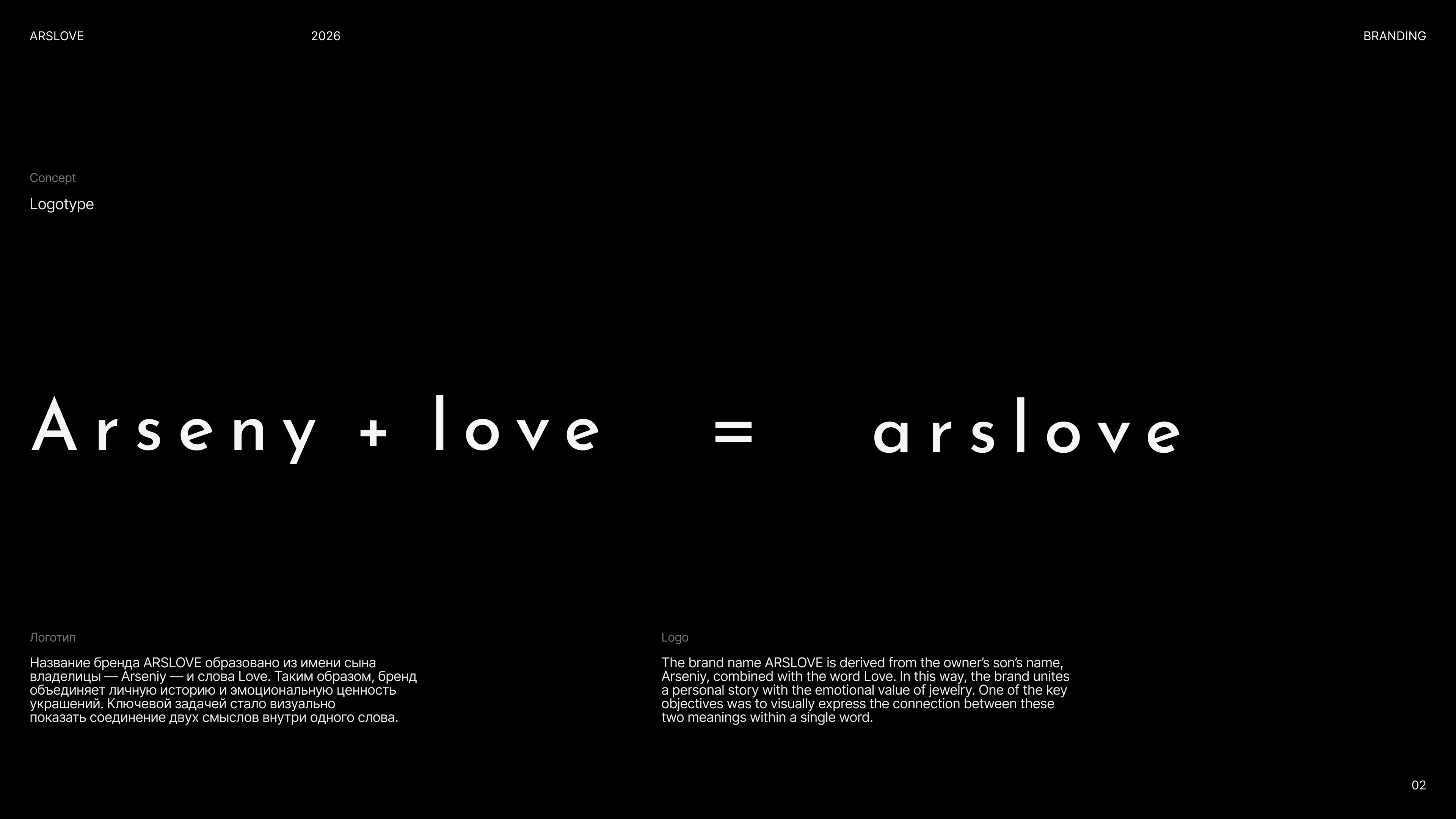ARSLOVE | Brand identity | Фирменный стиль — Изображение №3 — Брендинг на Dprofile