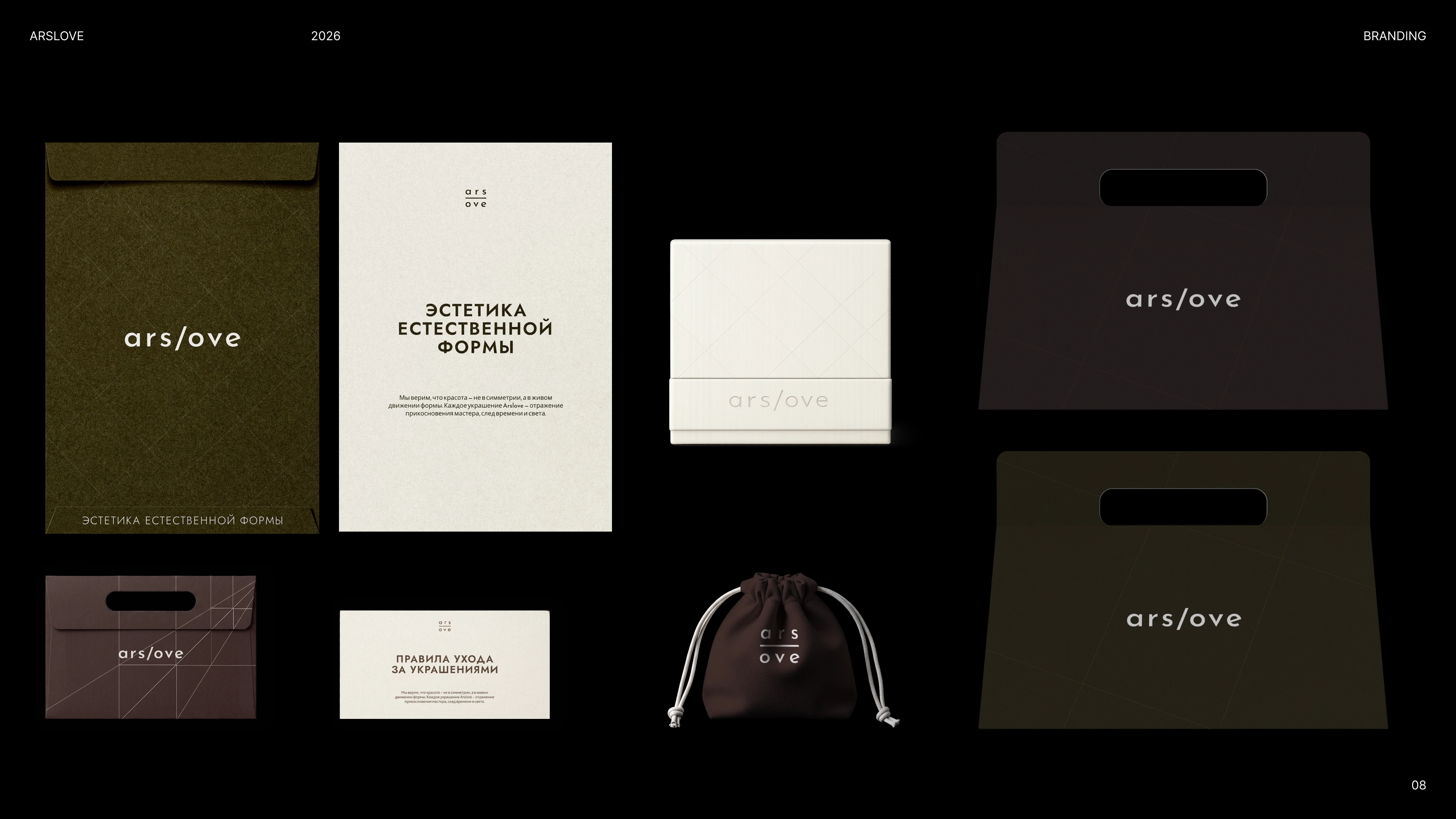 ARSLOVE | Brand identity | Фирменный стиль — Изображение №9 — Брендинг на Dprofile