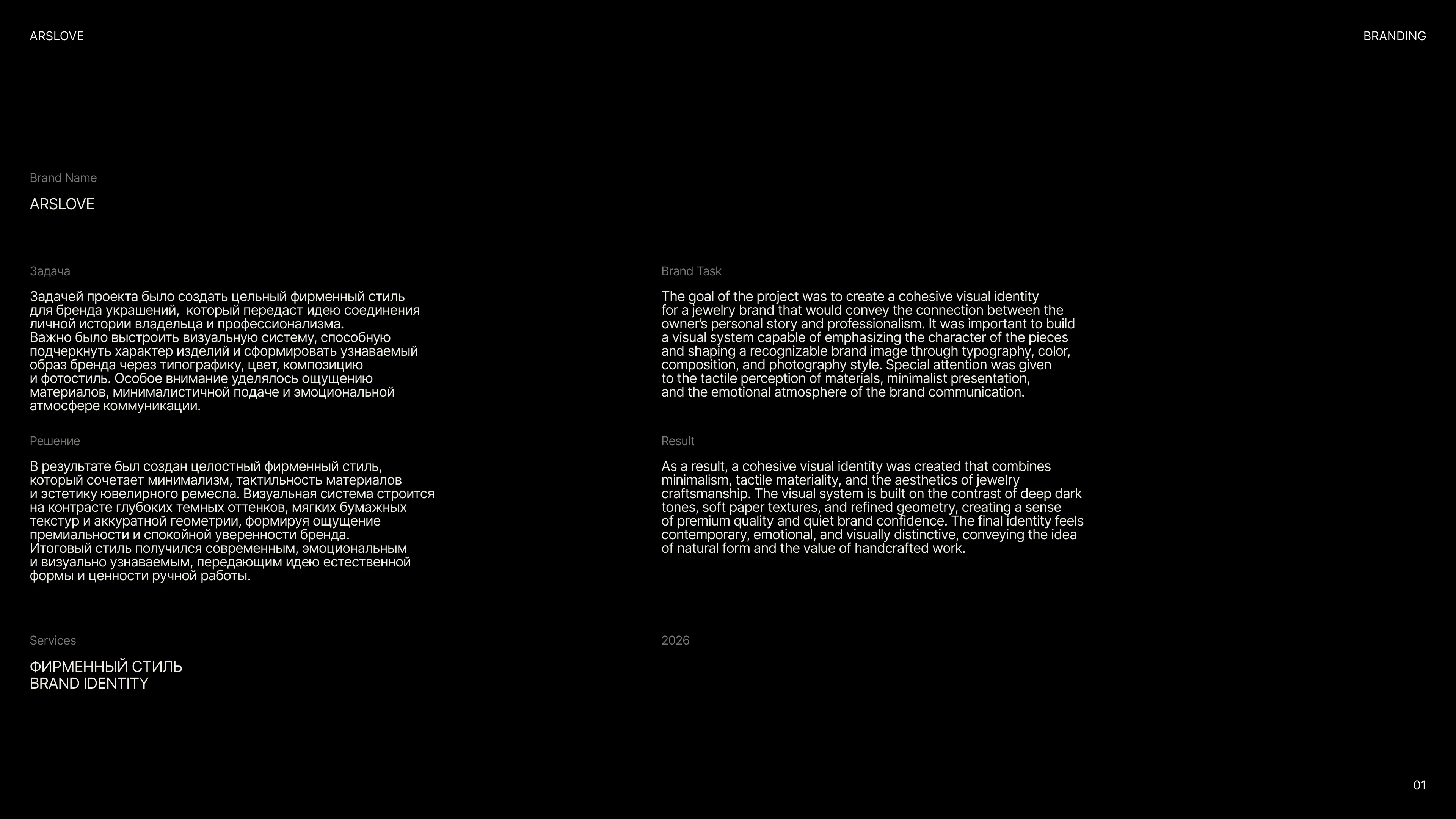 ARSLOVE | Brand identity | Фирменный стиль — Изображение №2 — Брендинг на Dprofile