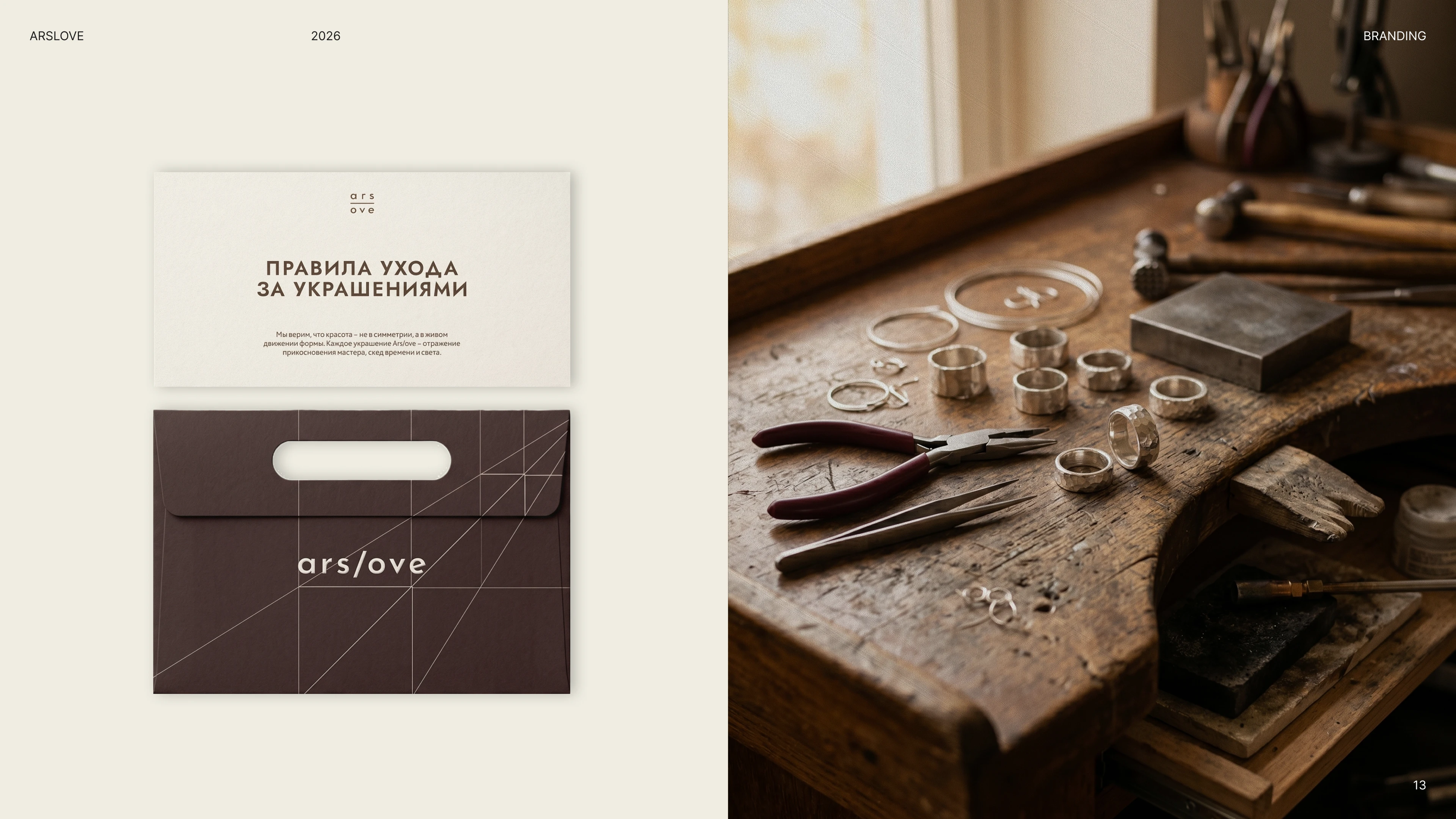 ARSLOVE | Brand identity | Фирменный стиль — Изображение №14 — Брендинг на Dprofile