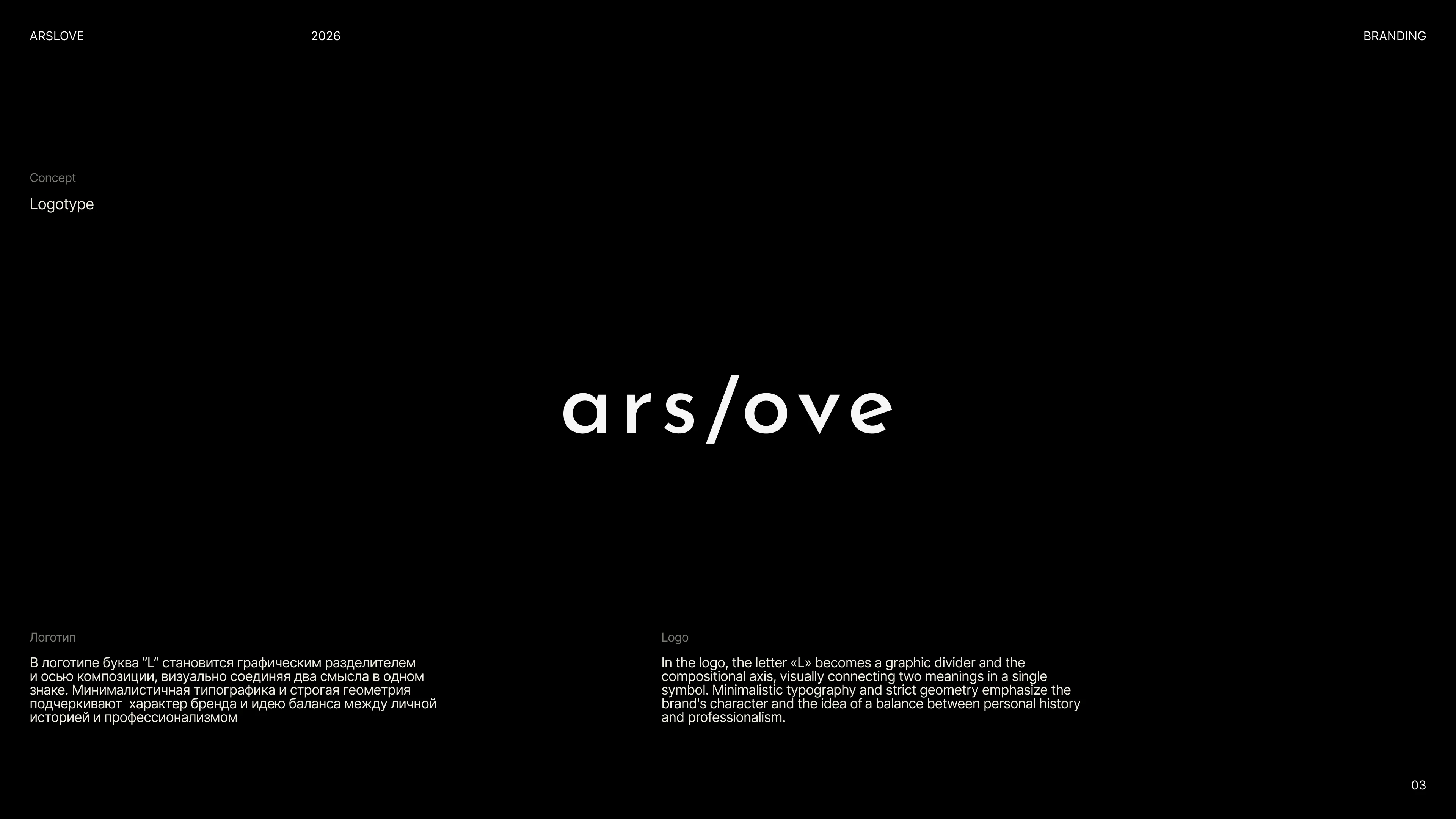 ARSLOVE | Brand identity | Фирменный стиль — Изображение №4 — Брендинг на Dprofile