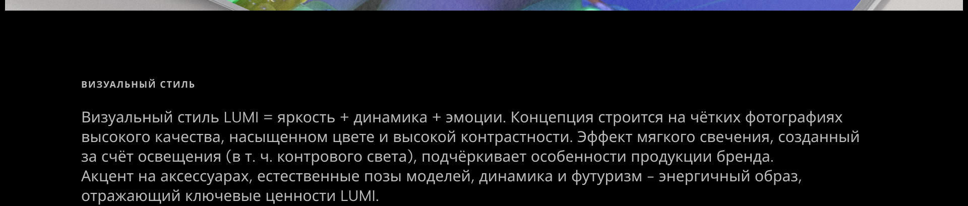 LUMI | Логотип и визуальный стиль бренда — Изображение №12 — Брендинг, Маркетинг на Dprofile