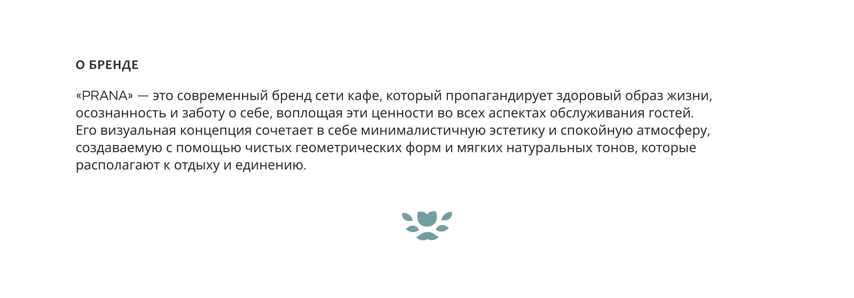 PRANA | Логотип и фирменный стиль кофейни — Изображение №1 — Брендинг, Маркетинг на Dprofile