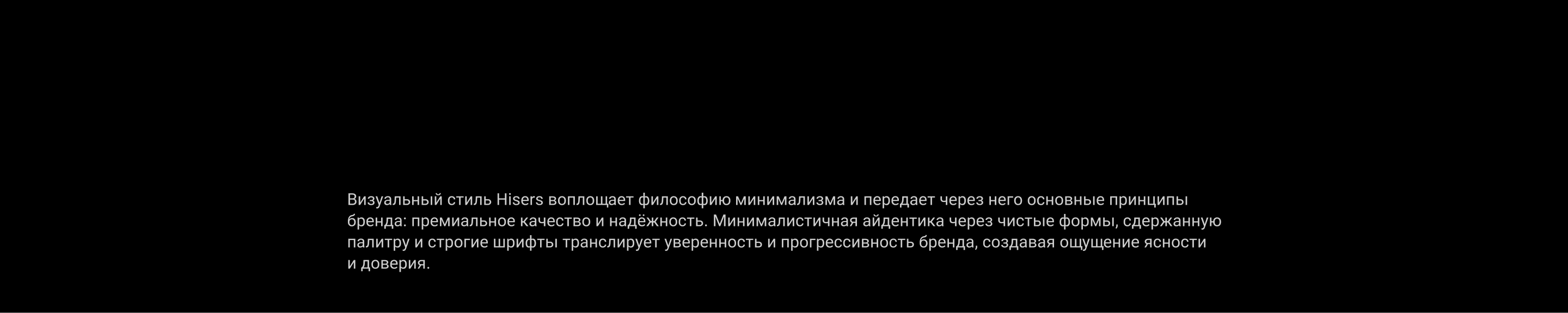 HISERS | Логотип и айдентика мебельного бренда — Изображение №10 — Интерфейсы, Брендинг на Dprofile