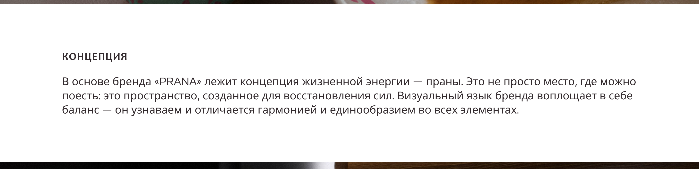 PRANA | Логотип и фирменный стиль кофейни — Изображение №4 — Брендинг, Маркетинг на Dprofile