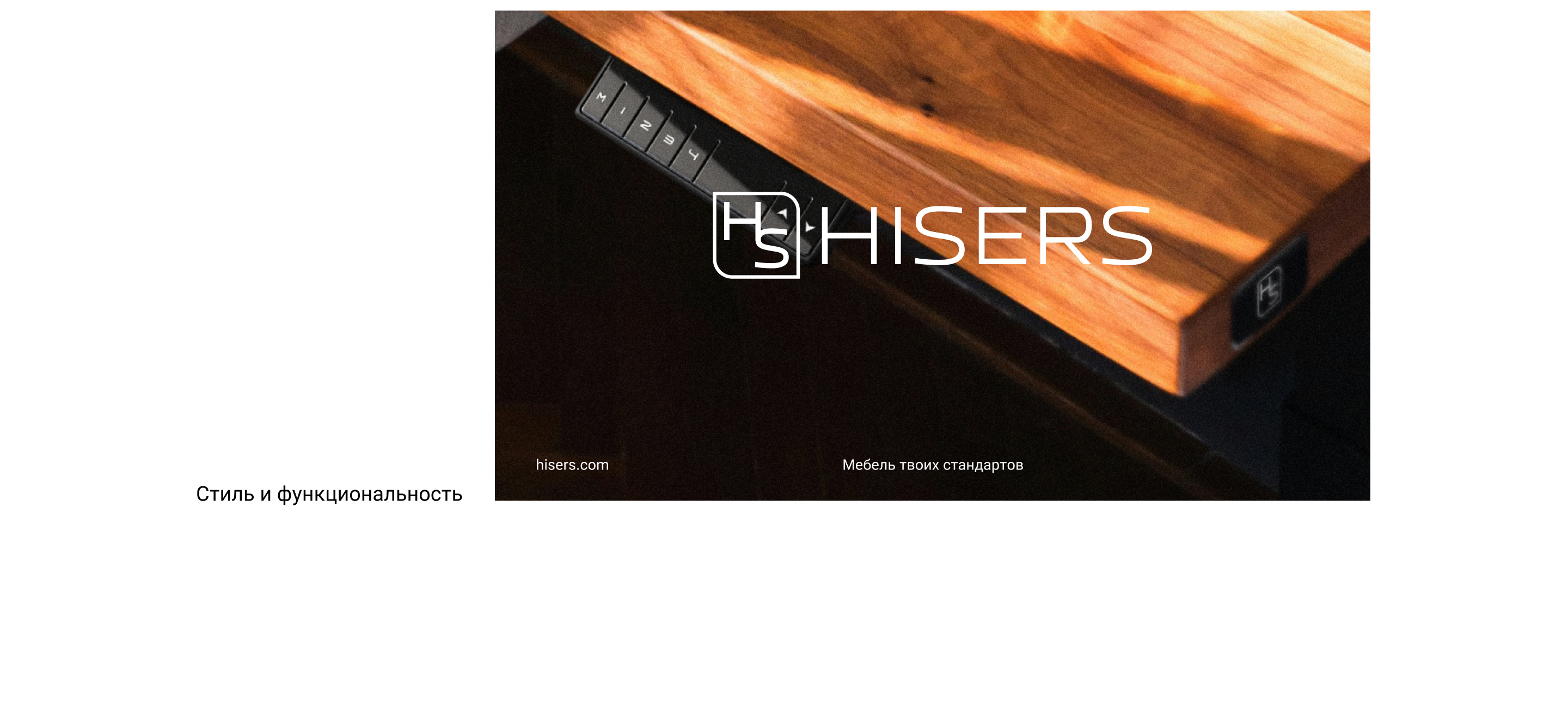 HISERS | Логотип и айдентика мебельного бренда — Изображение №5 — Интерфейсы, Брендинг на Dprofile