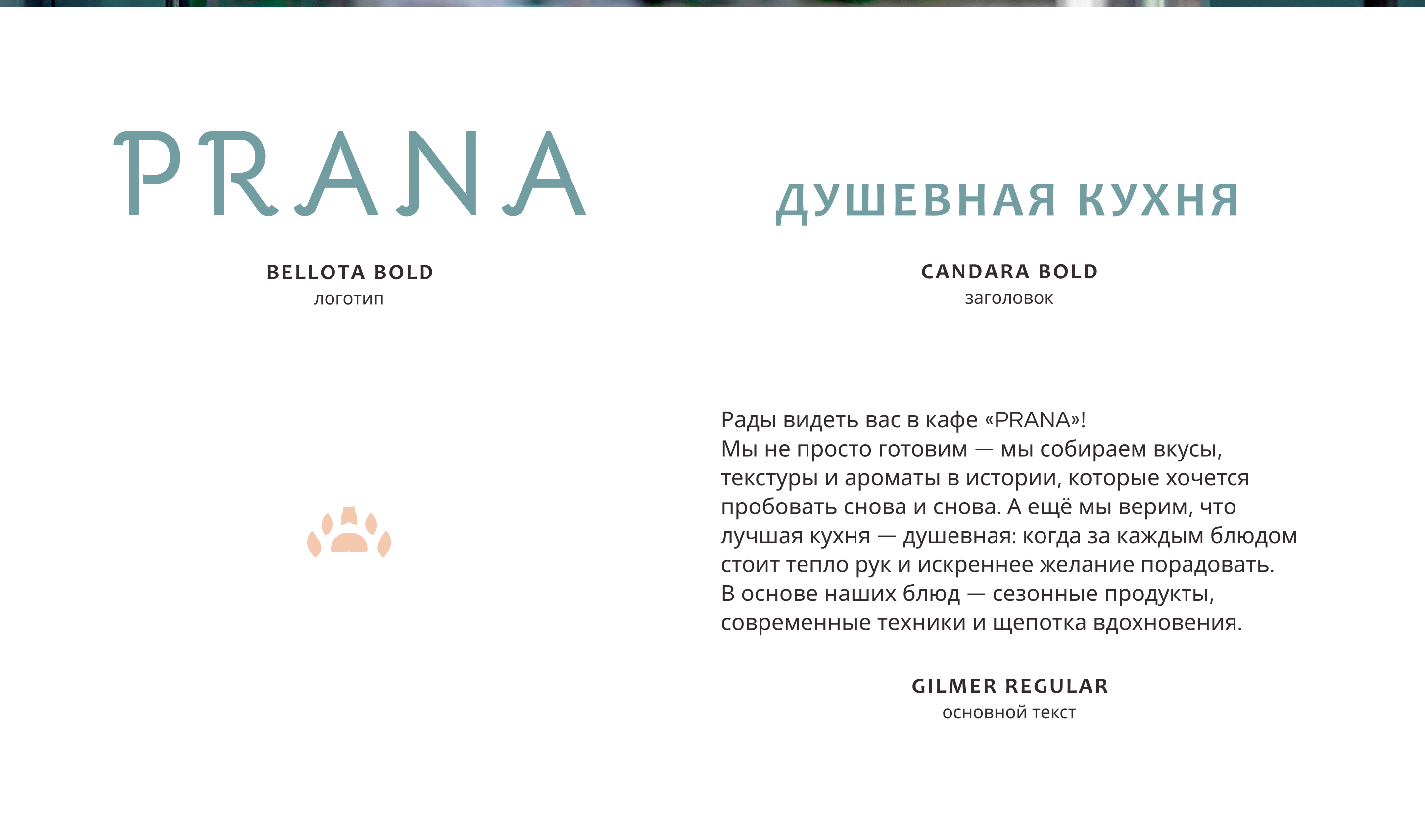 PRANA | Логотип и фирменный стиль кофейни — Изображение №10 — Брендинг, Маркетинг на Dprofile
