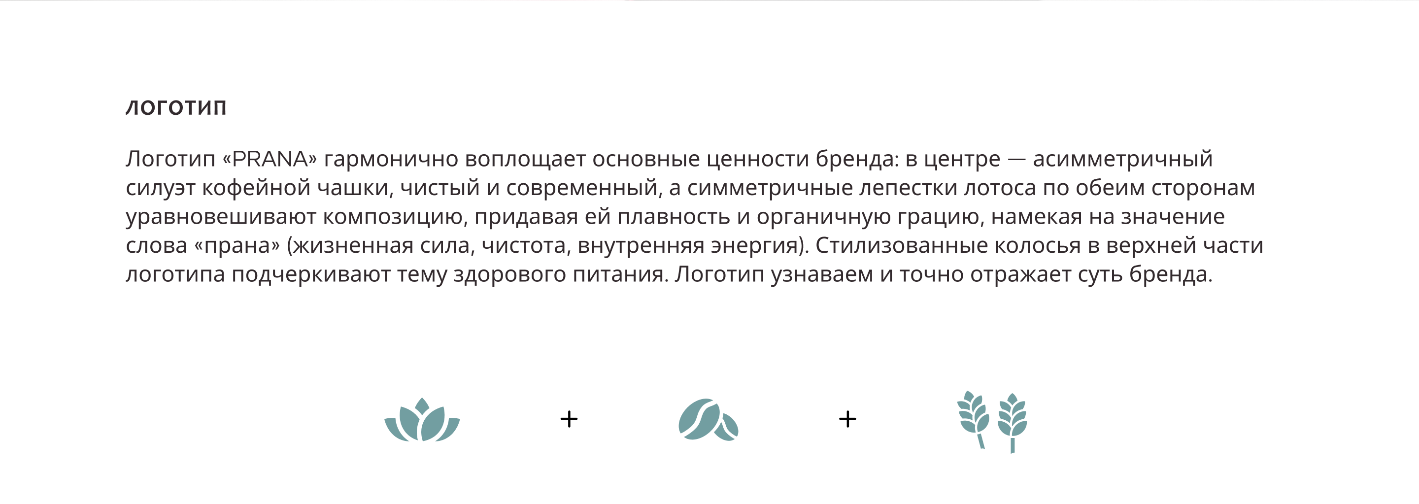 PRANA | Логотип и фирменный стиль кофейни — Изображение №8 — Брендинг, Маркетинг на Dprofile