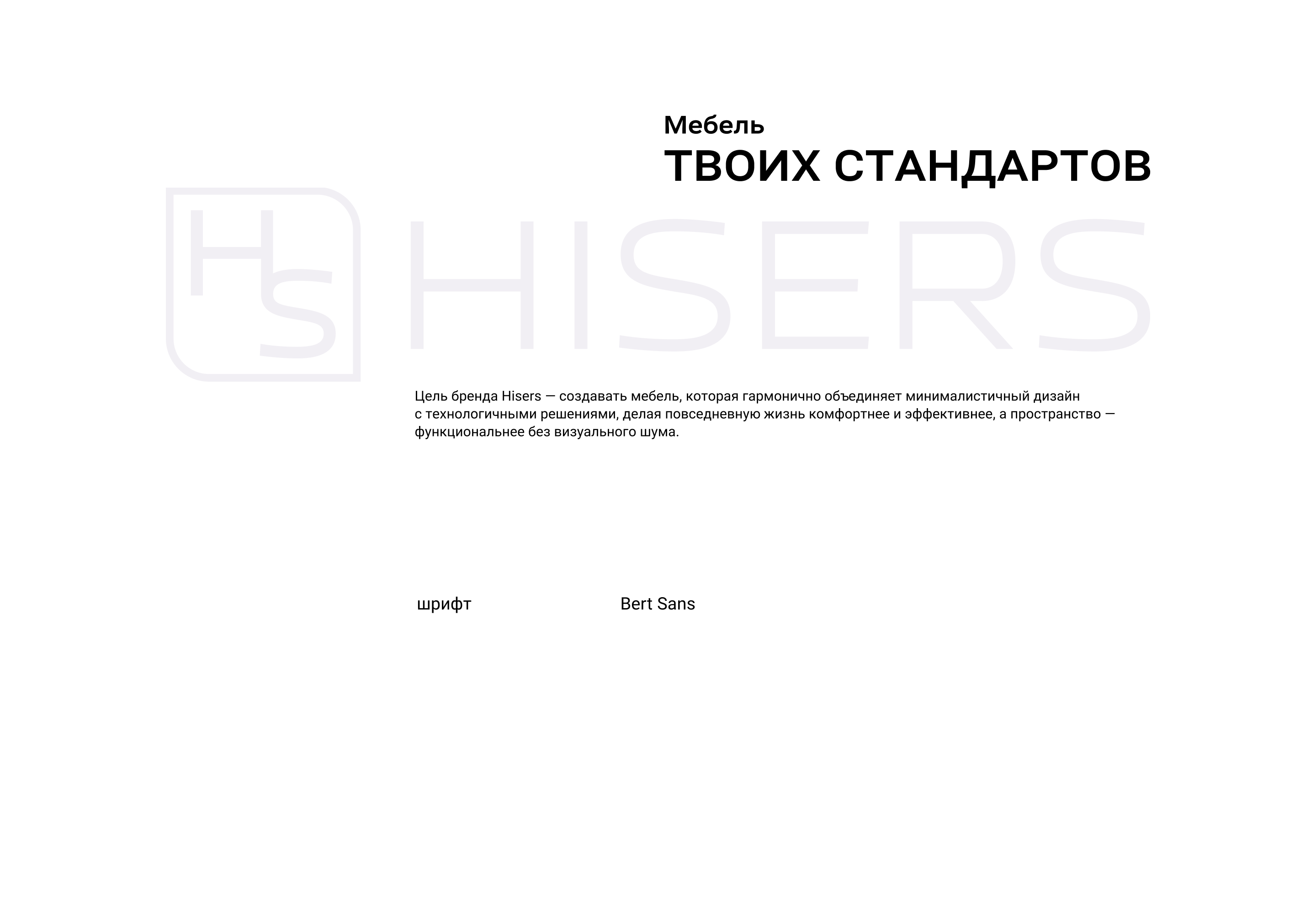 HISERS | Логотип и айдентика мебельного бренда — Изображение №6 — Интерфейсы, Брендинг на Dprofile