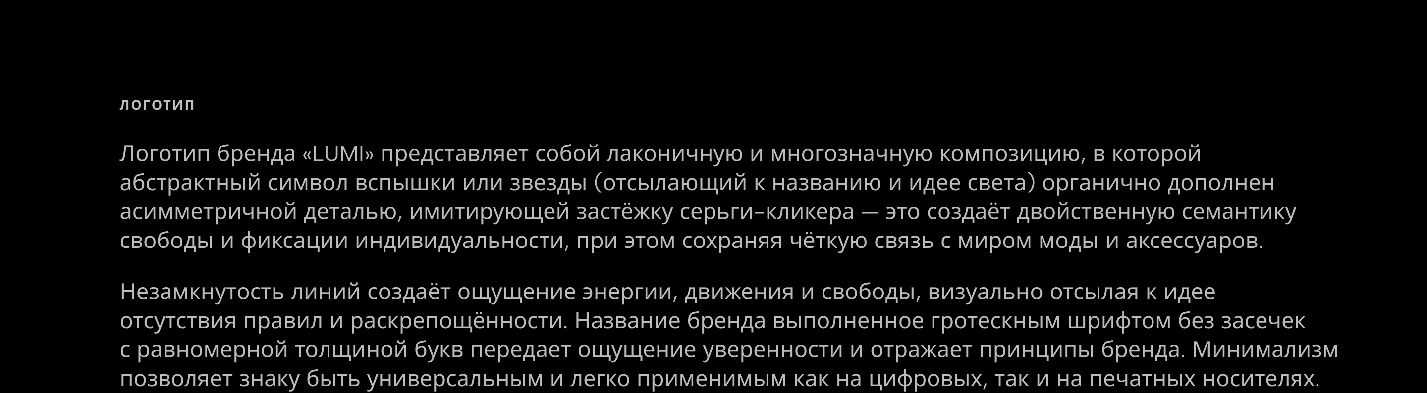 LUMI | Логотип и визуальный стиль бренда — Изображение №4 — Брендинг, Маркетинг на Dprofile