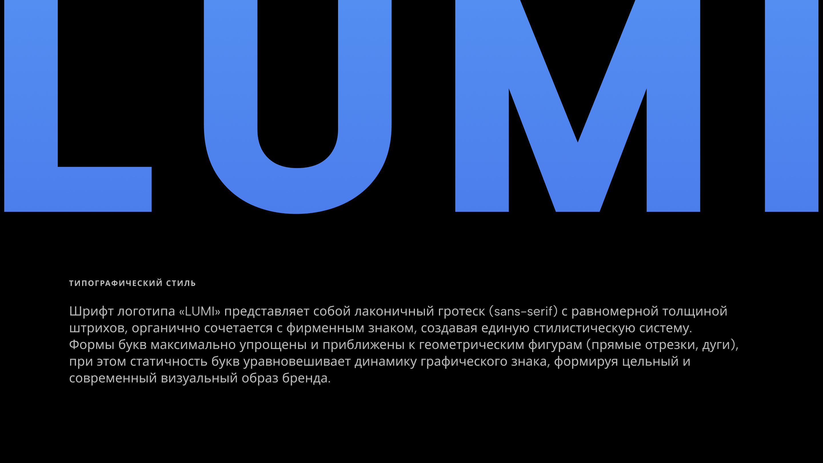 LUMI | Логотип и визуальный стиль бренда — Изображение №6 — Брендинг, Маркетинг на Dprofile