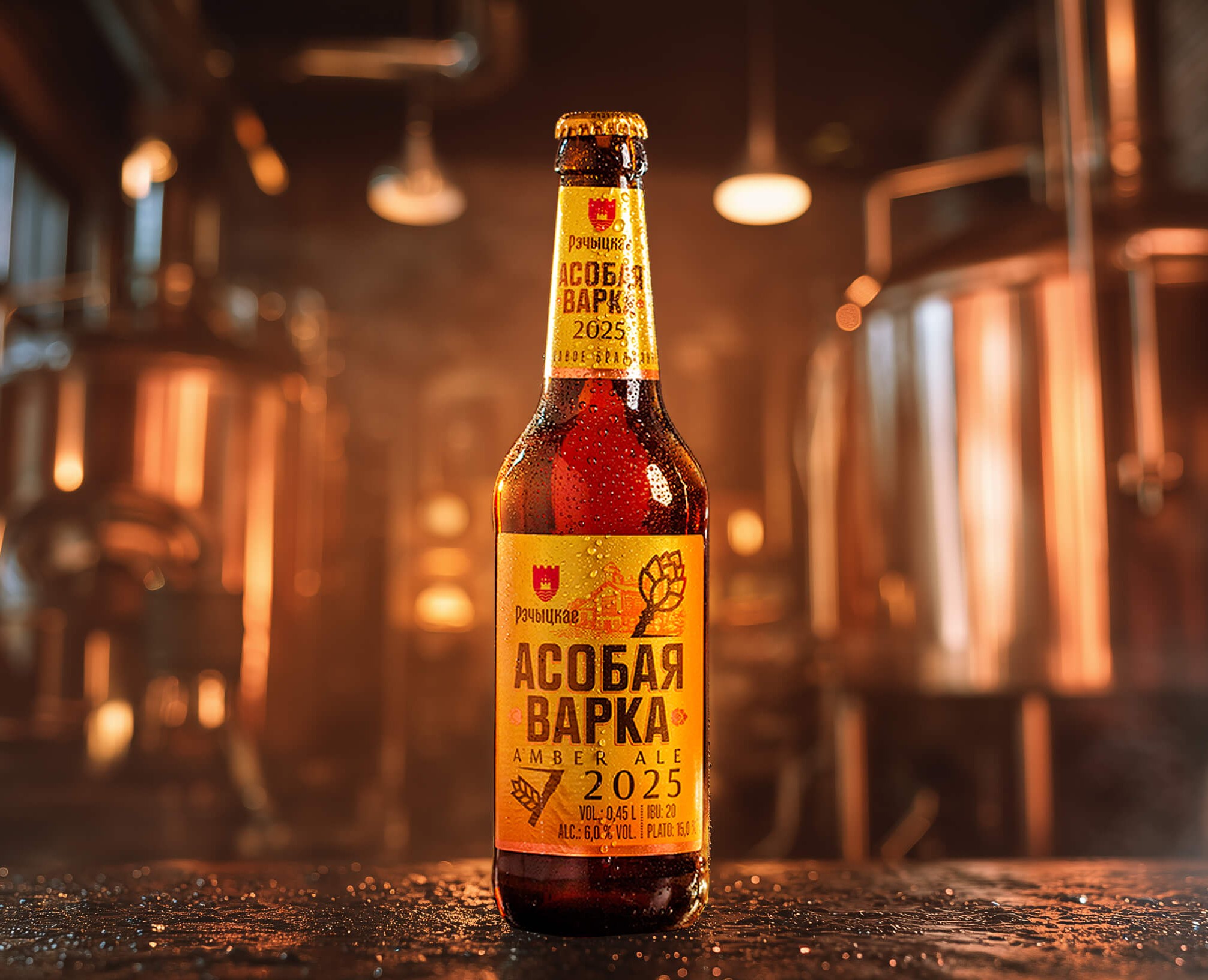 Асобая Варка 2025 Amber Ale на Dprofile