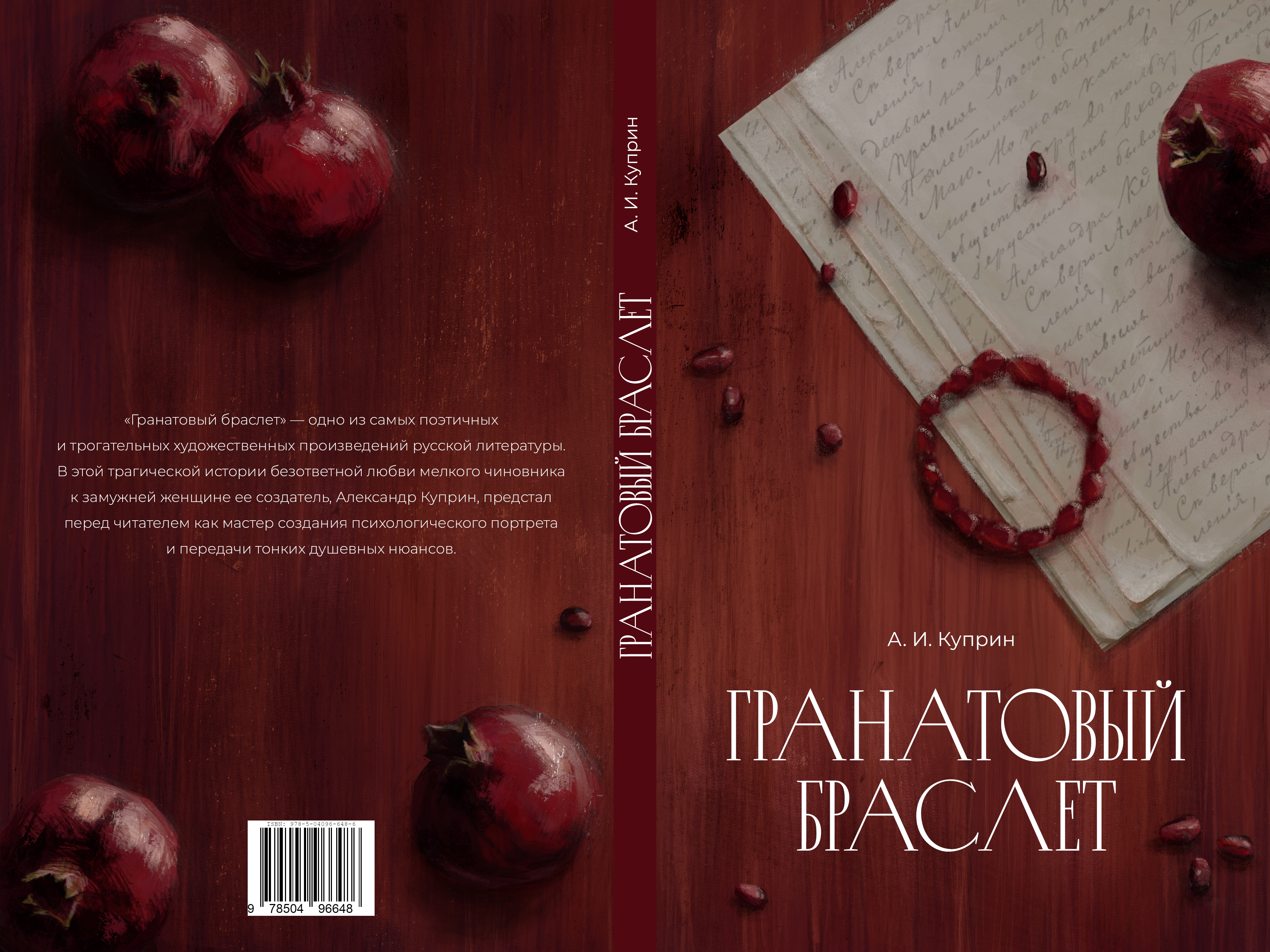 Обложка к повести Куприна "Гранатовый браслет" — Изображение №3 — Иллюстрация, Графика на Dprofile