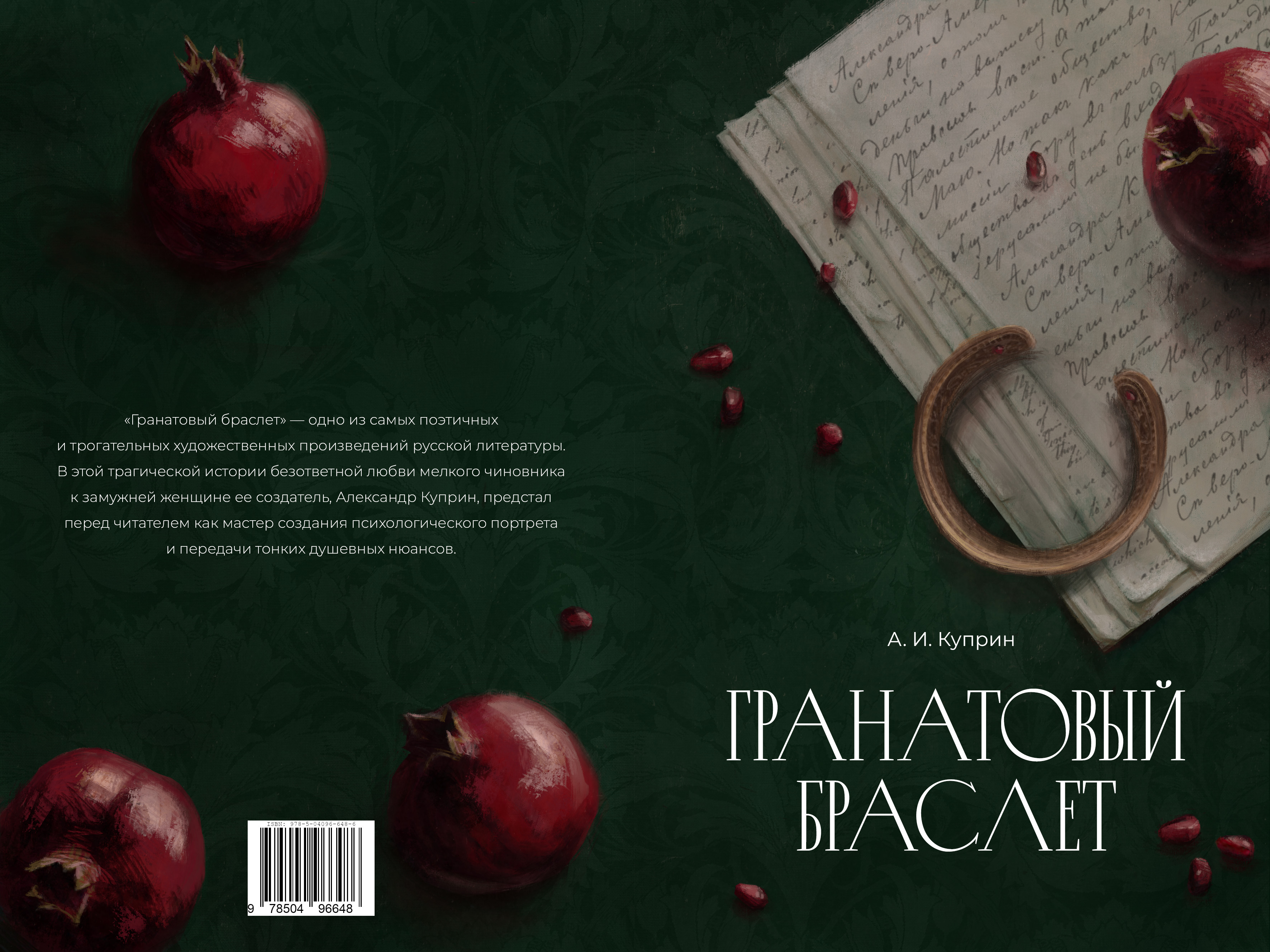 Обложка к повести Куприна "Гранатовый браслет" — Изображение №5 — Иллюстрация, Графика на Dprofile
