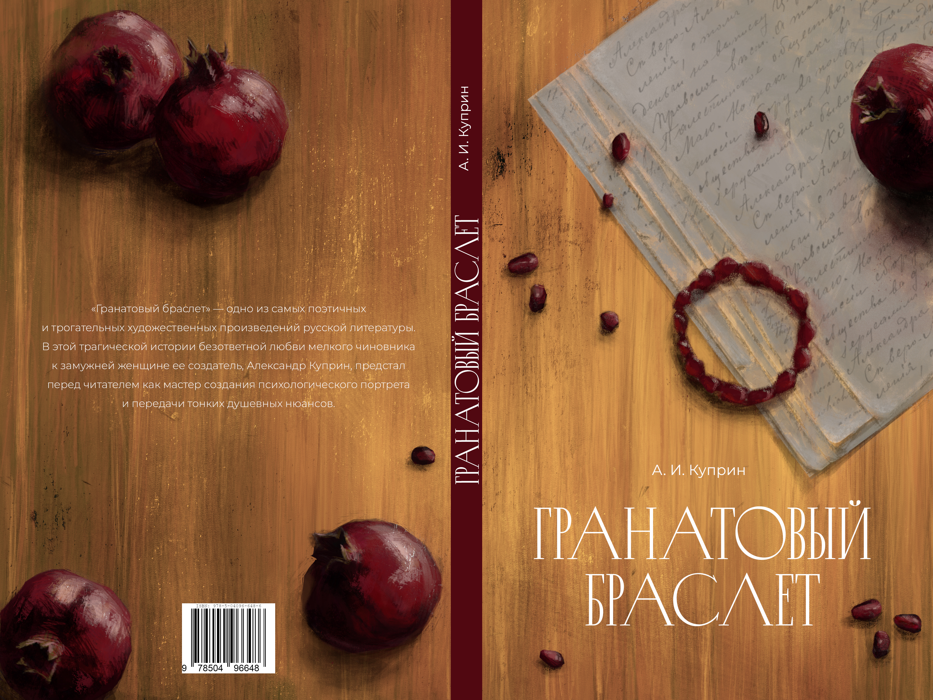 Обложка к повести Куприна "Гранатовый браслет" — Изображение №4 — Иллюстрация, Графика на Dprofile