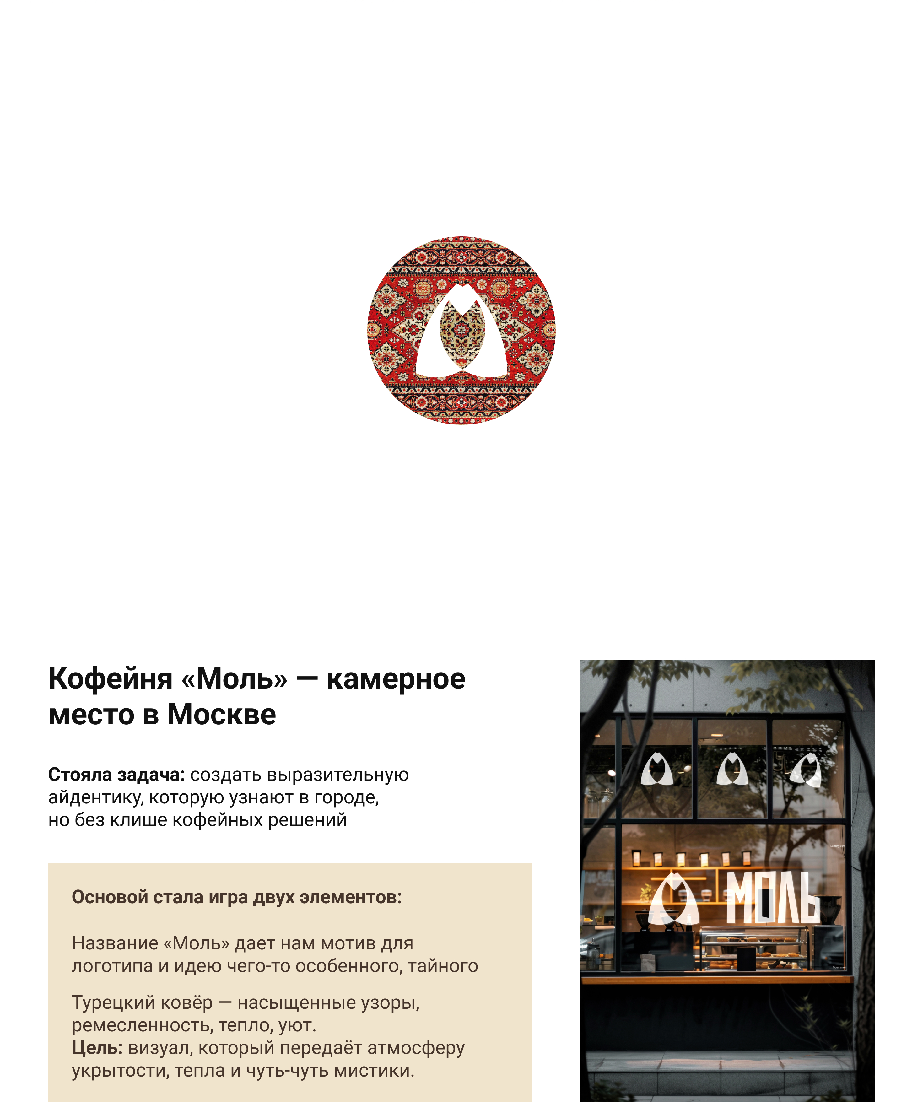 Айдентика кофейни Моль — Изображение №2 — Брендинг на Dprofile