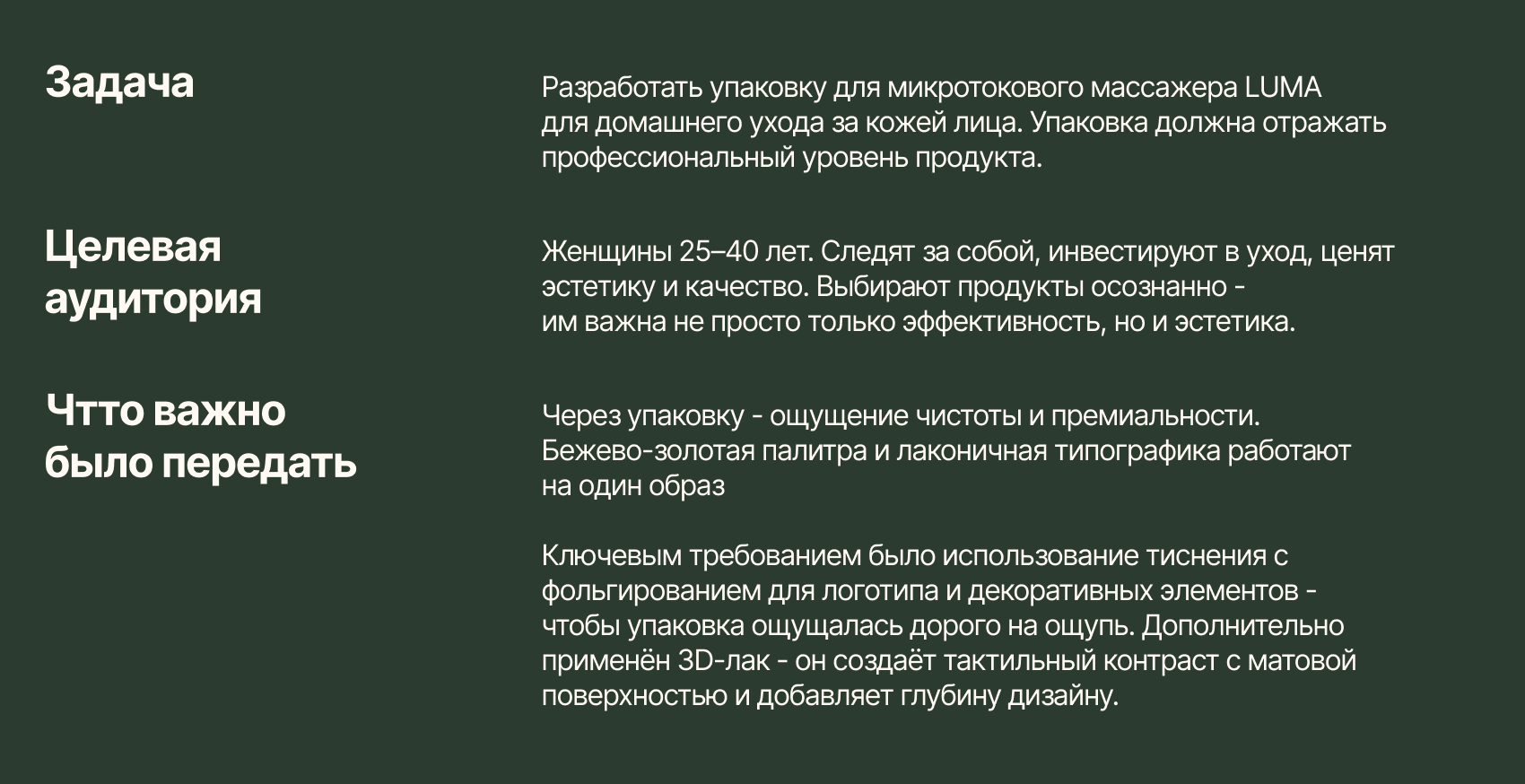 Упаковка LUMA — Изображение №2 — Брендинг, Нейро на Dprofile