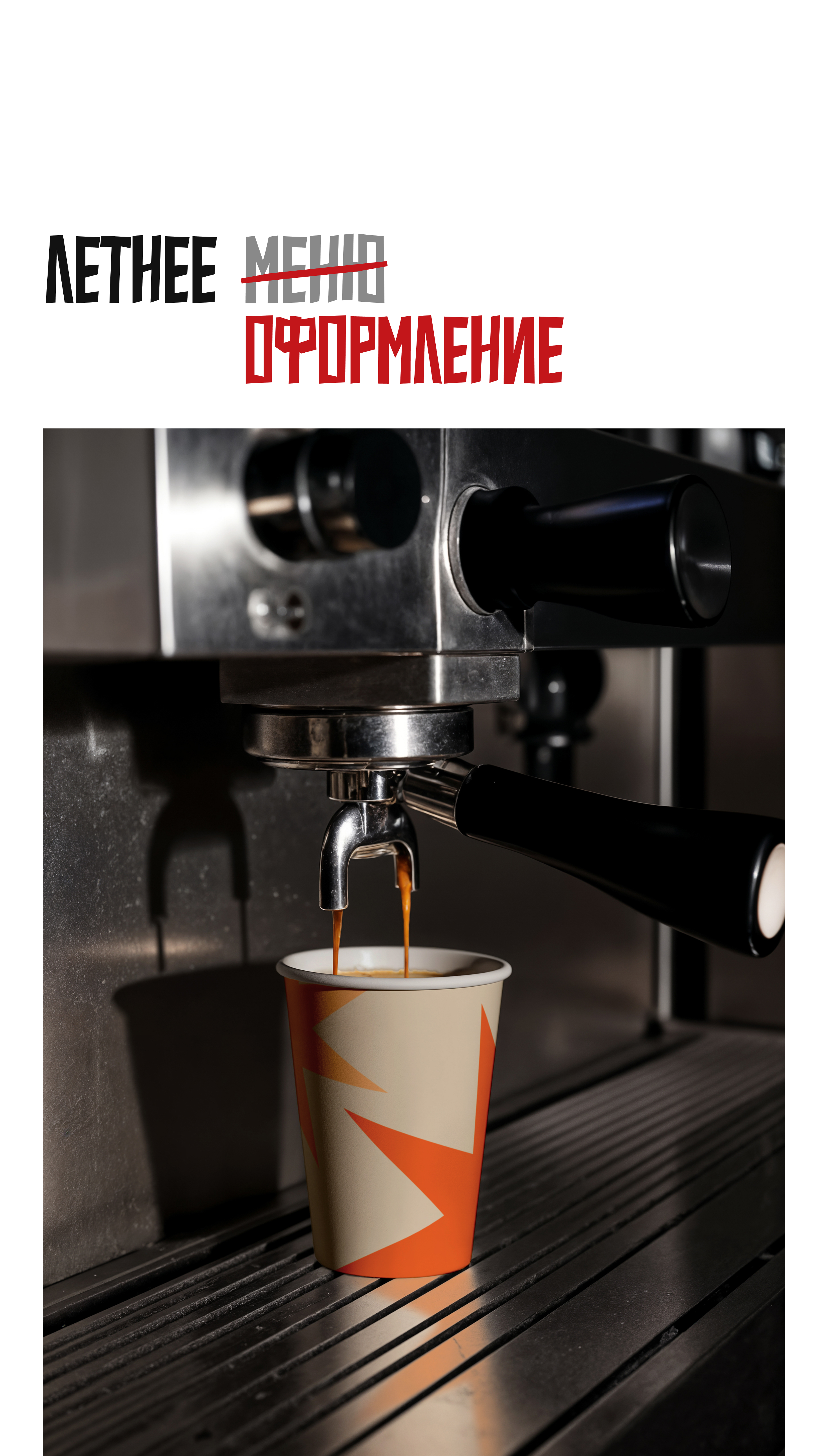 Айдентика кофейни Моль — Изображение №9 — Брендинг на Dprofile