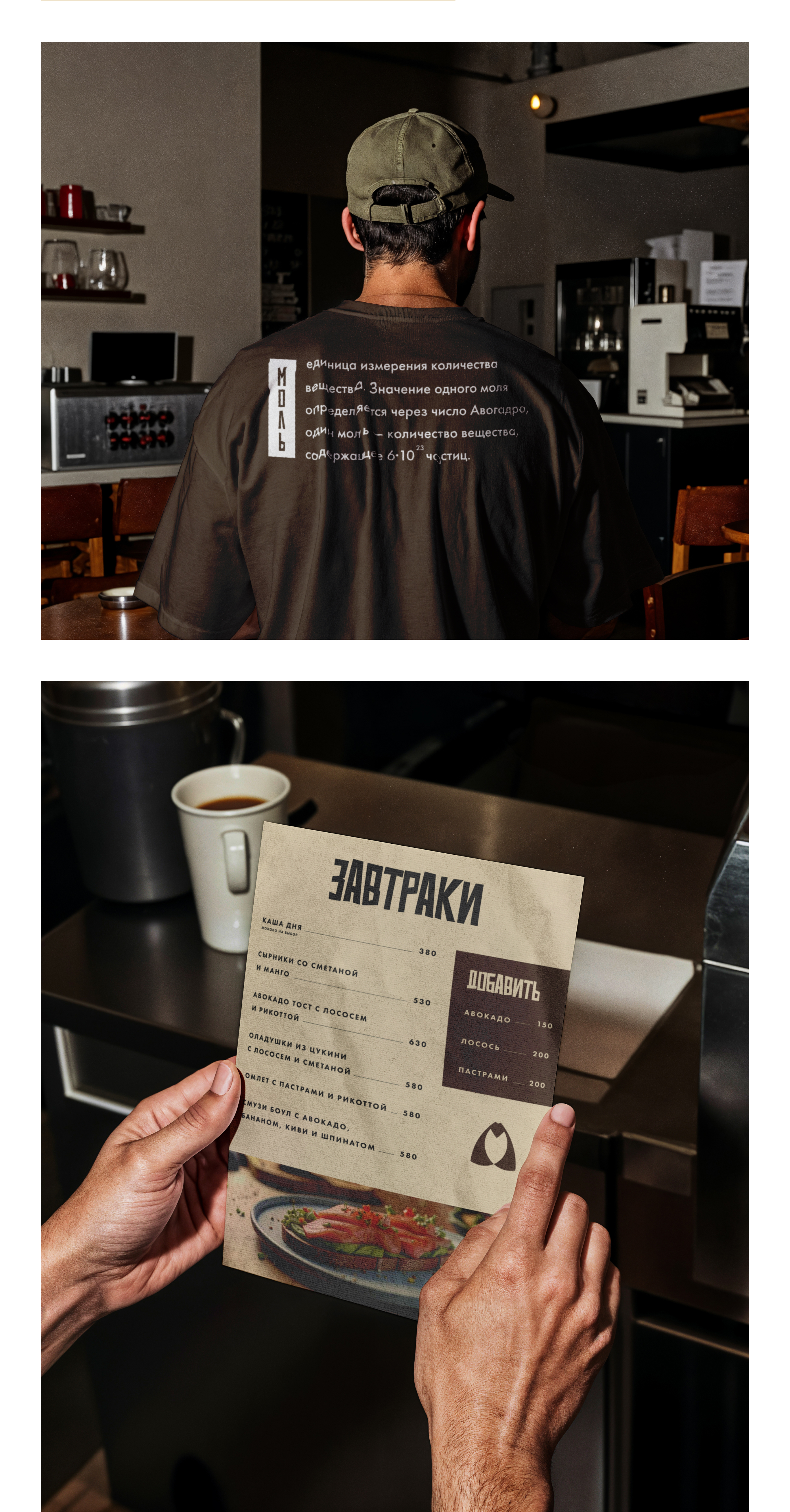 Айдентика кофейни Моль — Изображение №3 — Брендинг на Dprofile