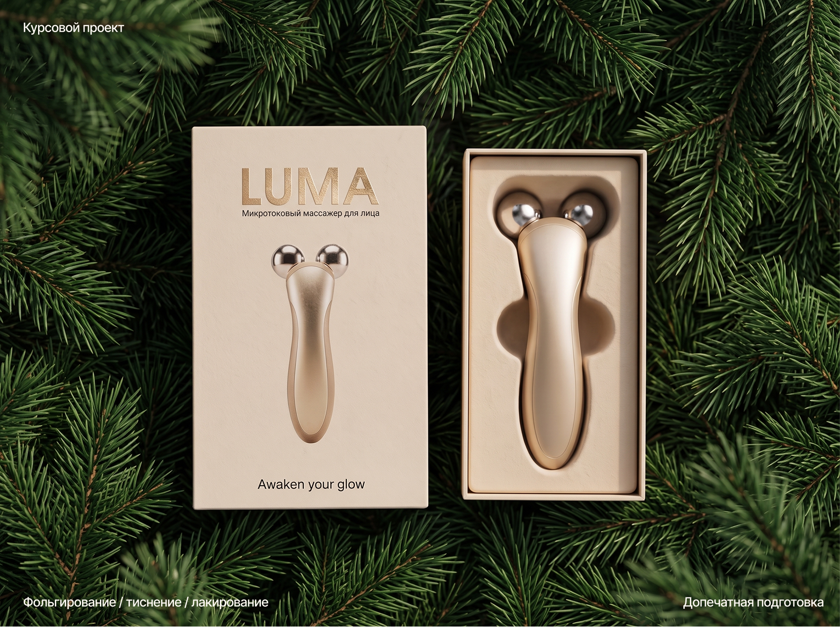 Упаковка LUMA — Изображение №1 — Брендинг, Нейро на Dprofile