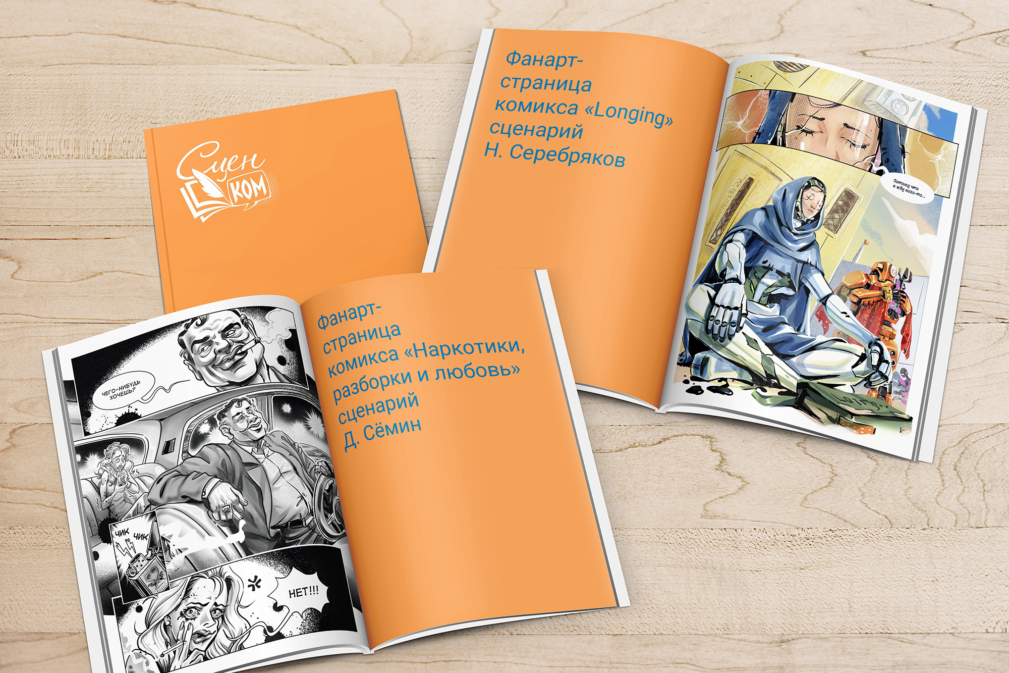 Сборник ненарисованных комиксов — Изображение №1 — Иллюстрация, Графика на Dprofile