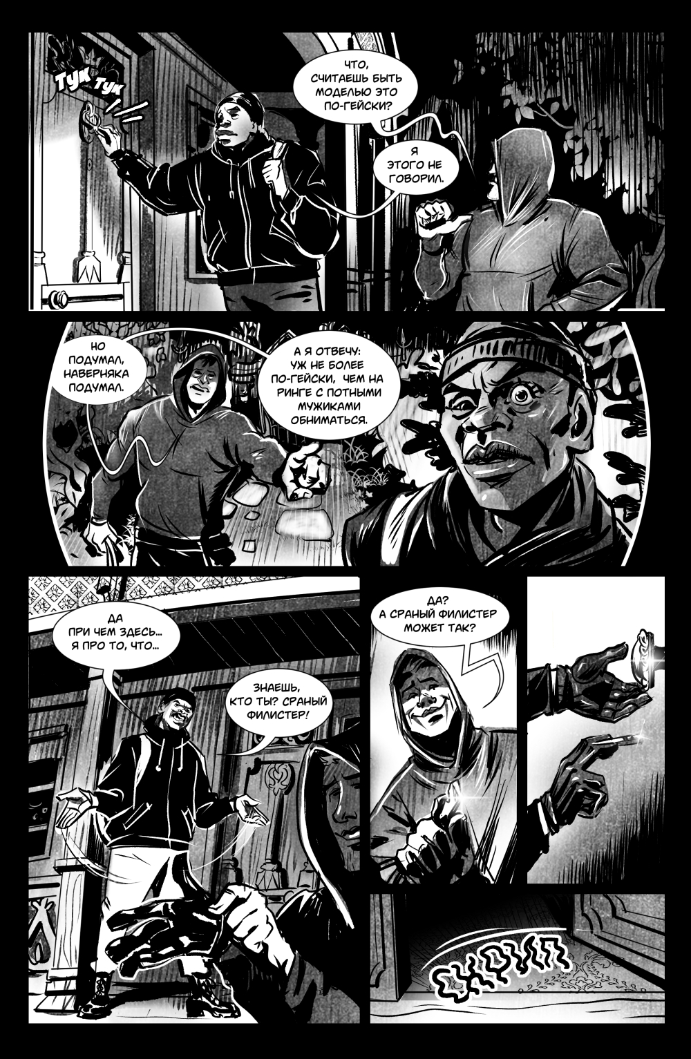 Сборник ненарисованных комиксов — Изображение №2 — Иллюстрация, Графика на Dprofile