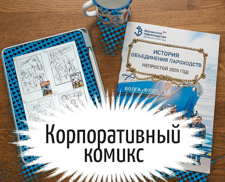 Корпоративный комикс для "ВП" — Иллюстрация, Графика на Dprofile