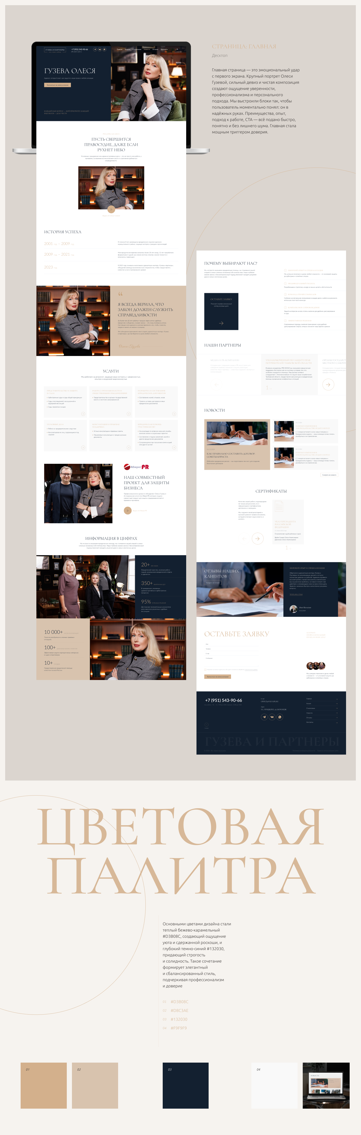 Гузева и партнеры┃Корпоративный сайт — Изображение №2 — Интерфейсы на Dprofile
