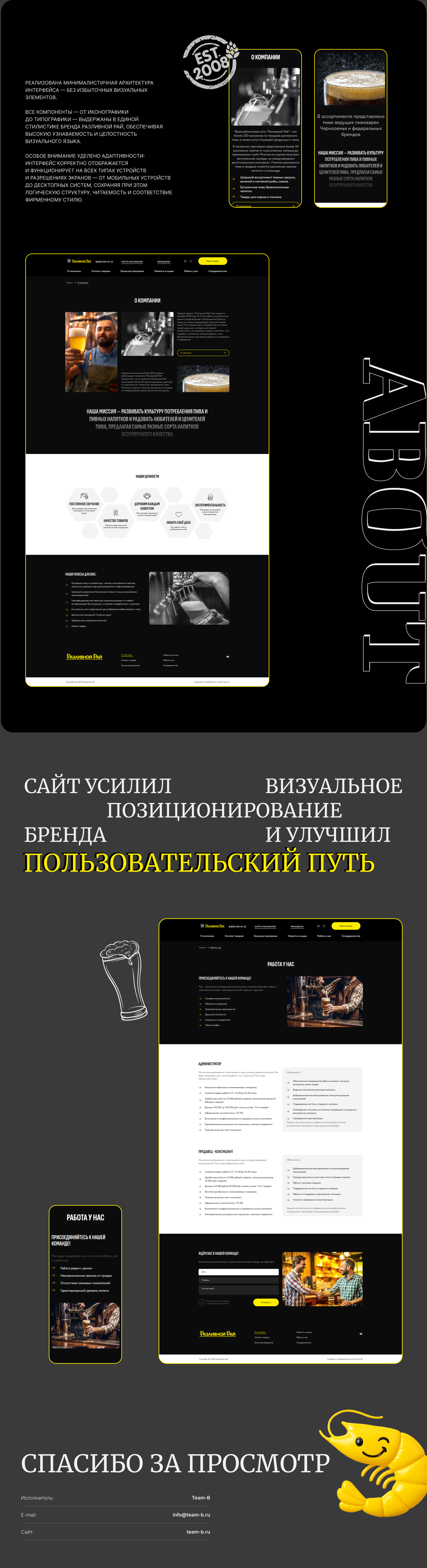 Разливной Рай | Сайт с каталогом — Изображение №3 — Интерфейсы на Dprofile