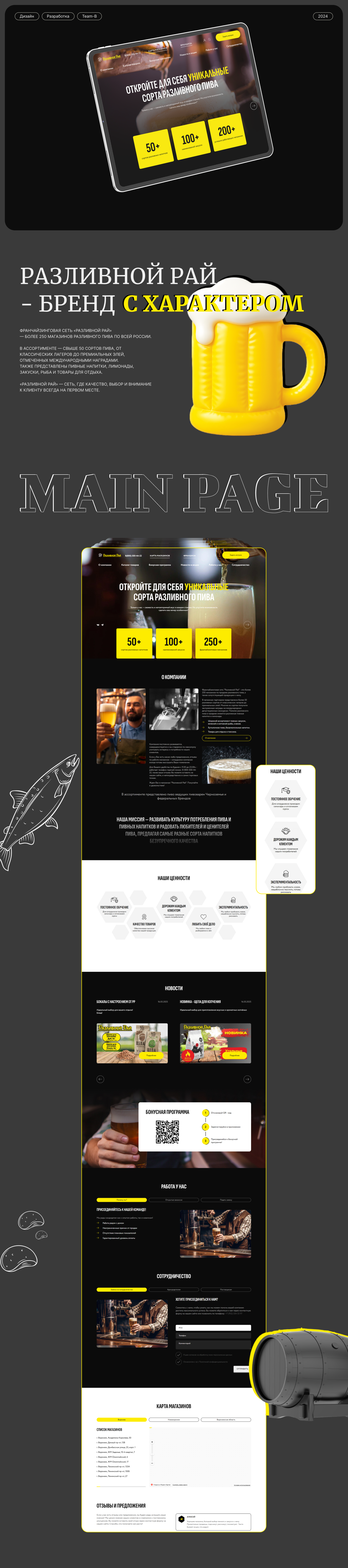 Разливной Рай | Сайт с каталогом — Изображение №1 — Интерфейсы на Dprofile