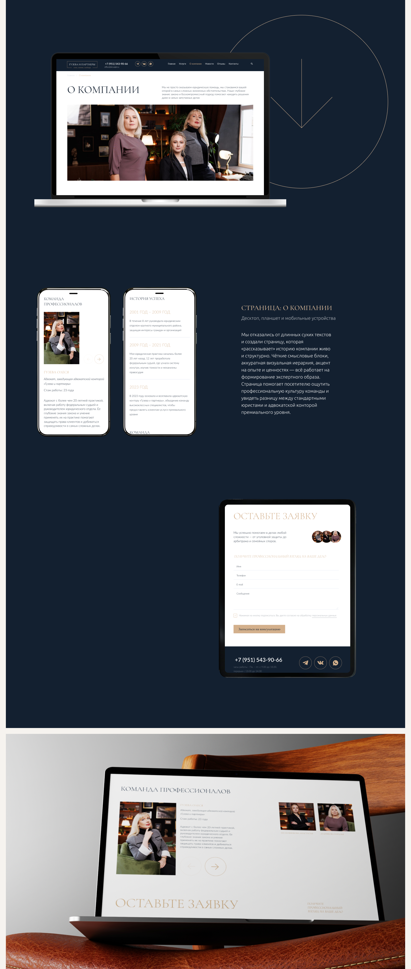 Гузева и партнеры┃Корпоративный сайт — Изображение №3 — Интерфейсы на Dprofile
