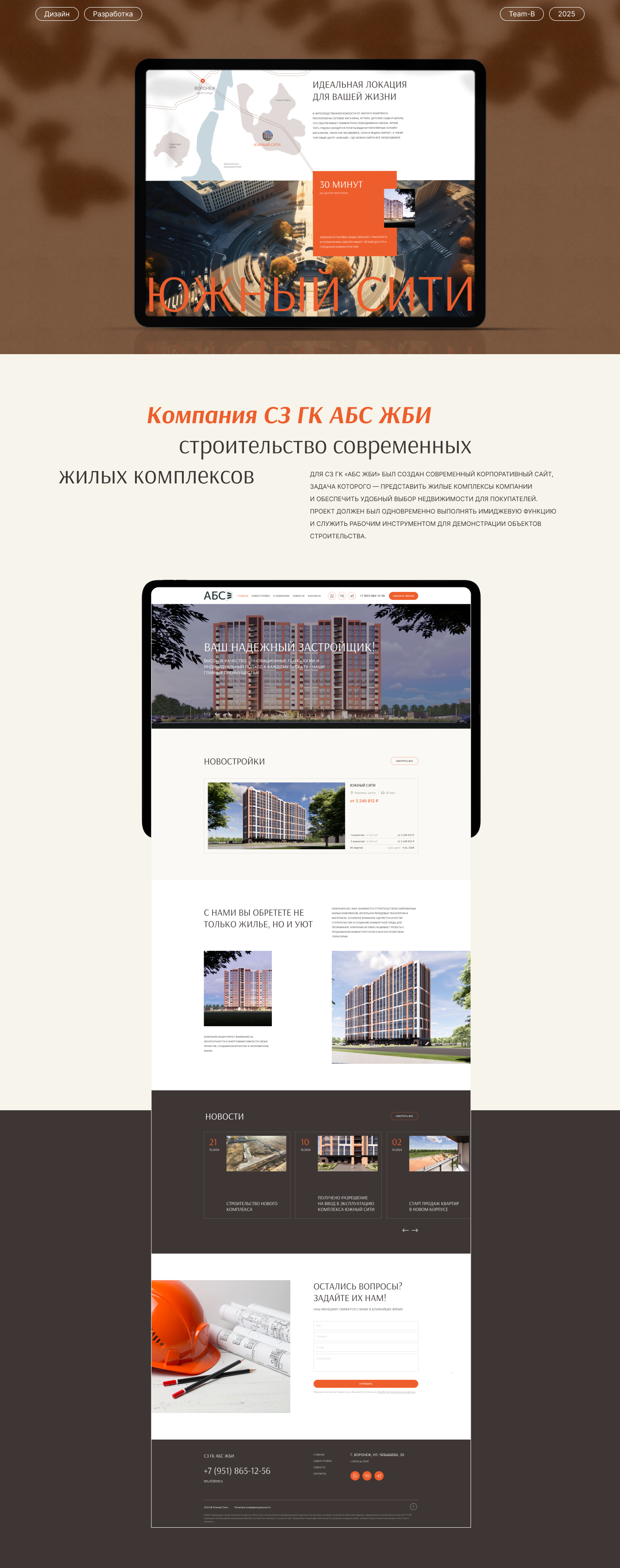 ЖК «Южный Сити»┃Корпоративный сайт — Изображение №1 — Интерфейсы на Dprofile