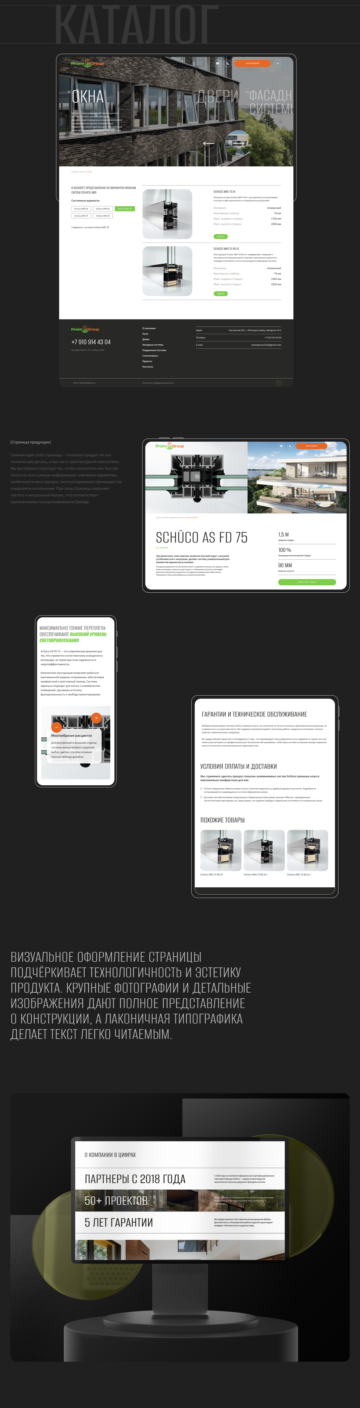PrimeGroup | Сайт с каталогом — Изображение №3 — Интерфейсы на Dprofile