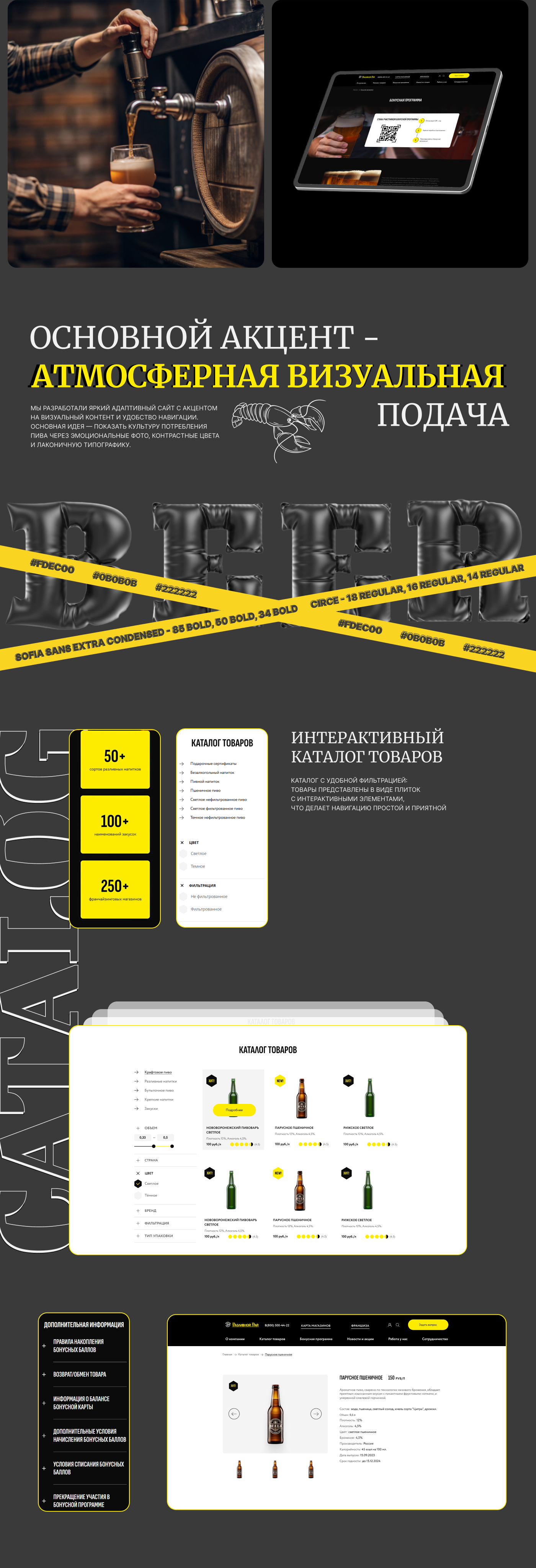 Разливной Рай | Сайт с каталогом — Изображение №2 — Интерфейсы на Dprofile