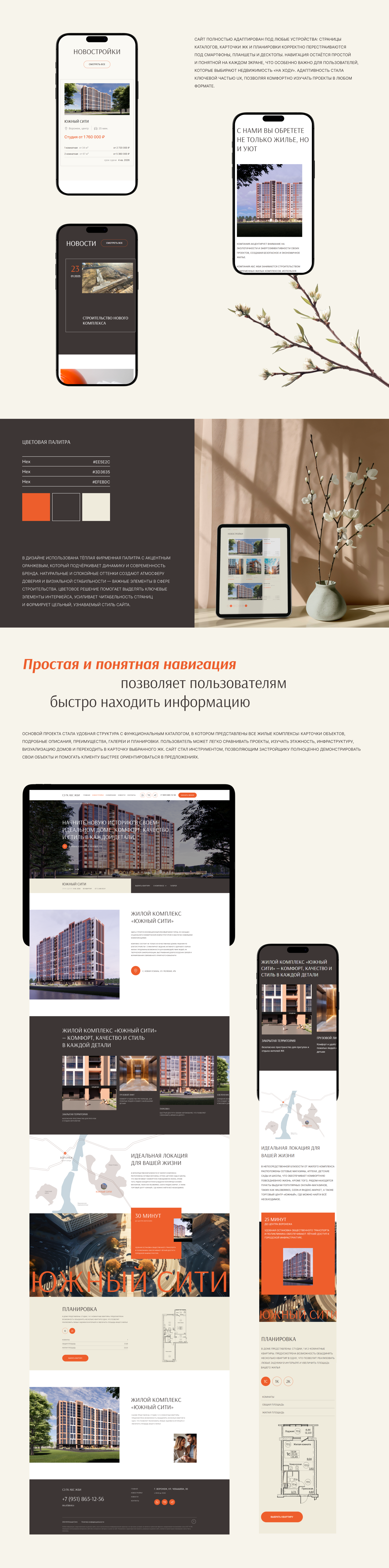 ЖК «Южный Сити»┃Корпоративный сайт — Изображение №2 — Интерфейсы на Dprofile