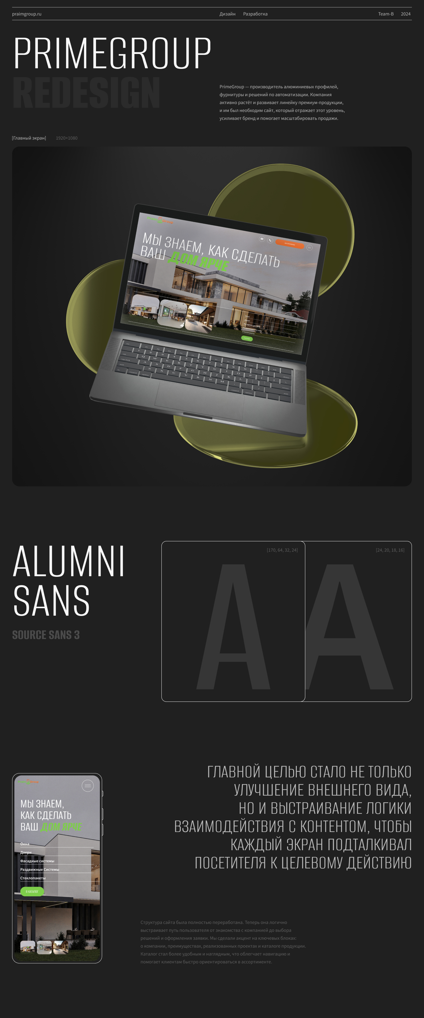 PrimeGroup | Сайт с каталогом — Изображение №1 — Интерфейсы на Dprofile