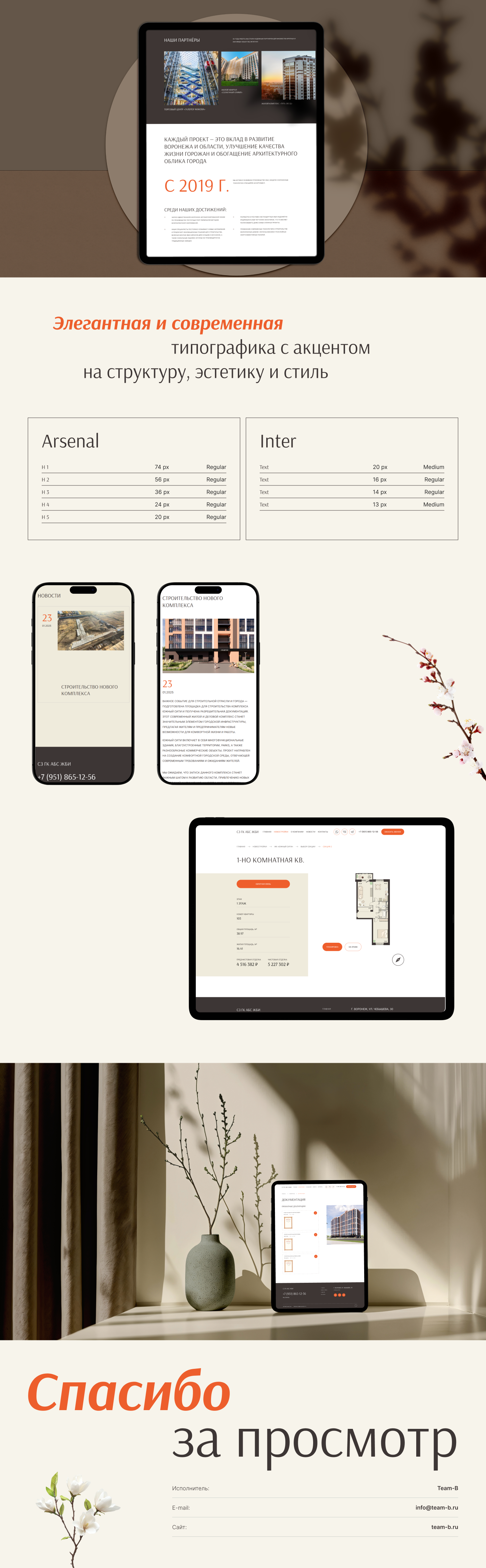 ЖК «Южный Сити»┃Корпоративный сайт — Изображение №3 — Интерфейсы на Dprofile