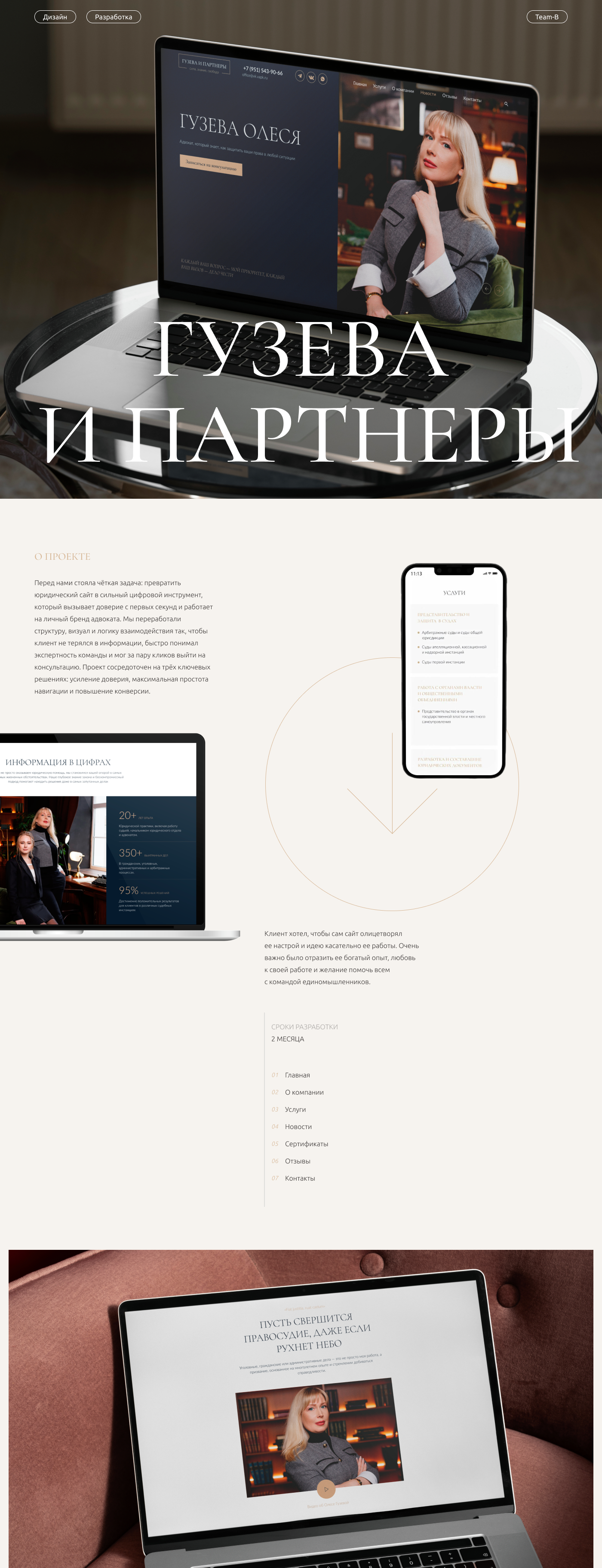 Гузева и партнеры┃Корпоративный сайт — Изображение №1 — Интерфейсы на Dprofile