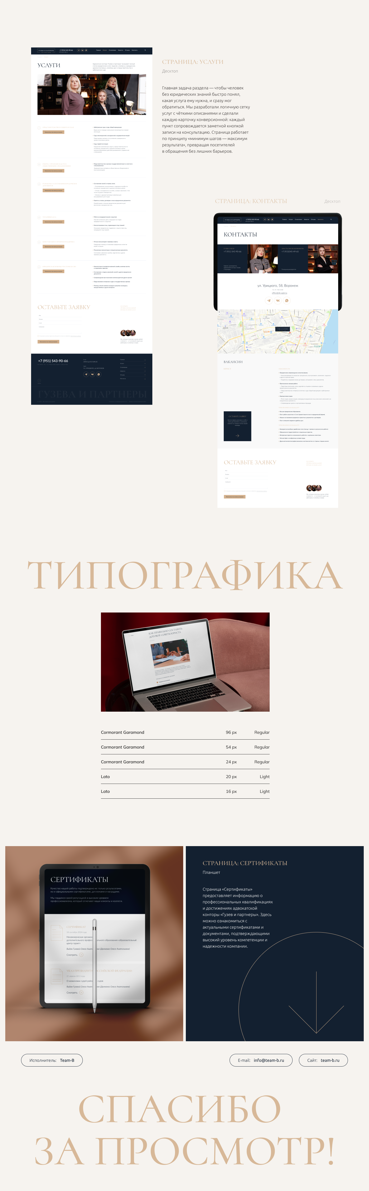 Гузева и партнеры┃Корпоративный сайт — Изображение №4 — Интерфейсы на Dprofile