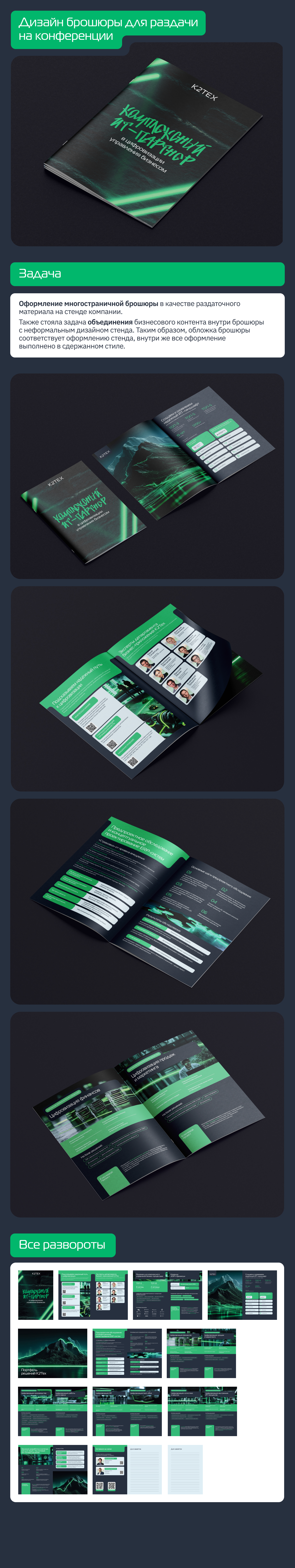 K2Тех | брошюра для конференции — Изображение №1 — Графика на Dprofile