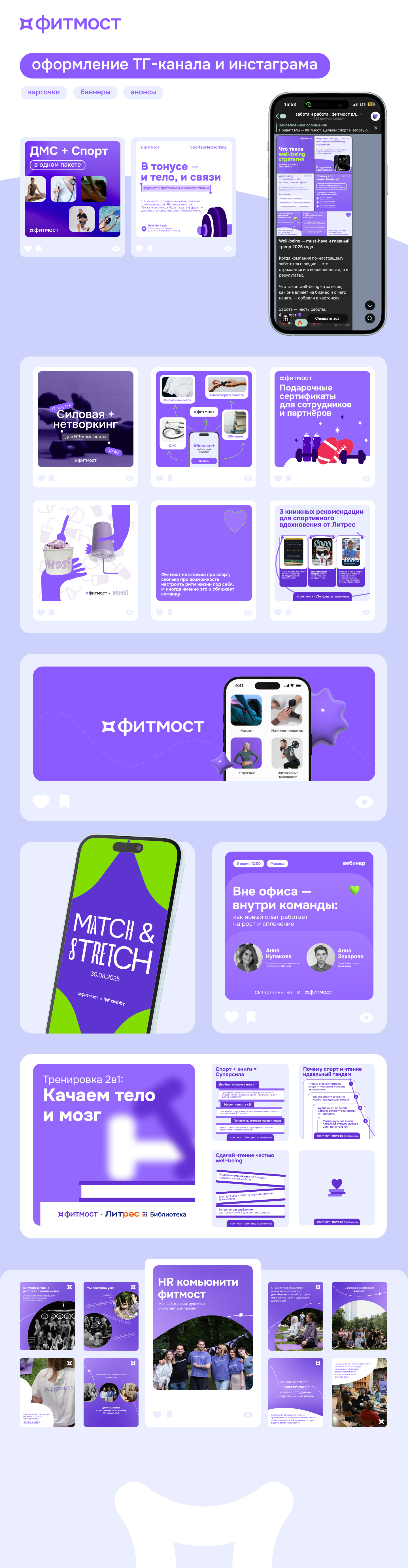 фитмост | SMM — Изображение №1 — Брендинг, Маркетинг на Dprofile